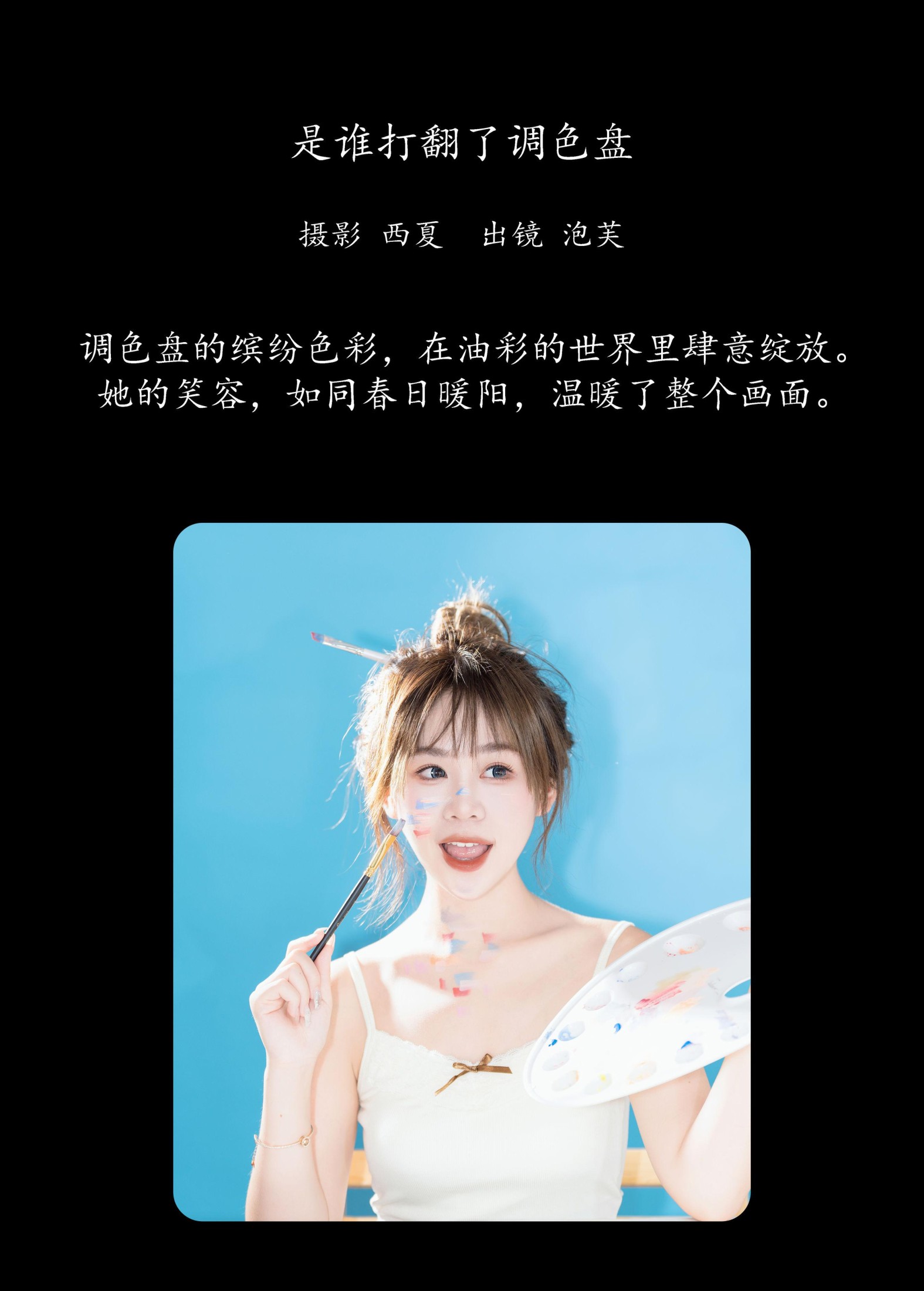 泡芙小方 – 《是谁打翻了调色盘》[24P]