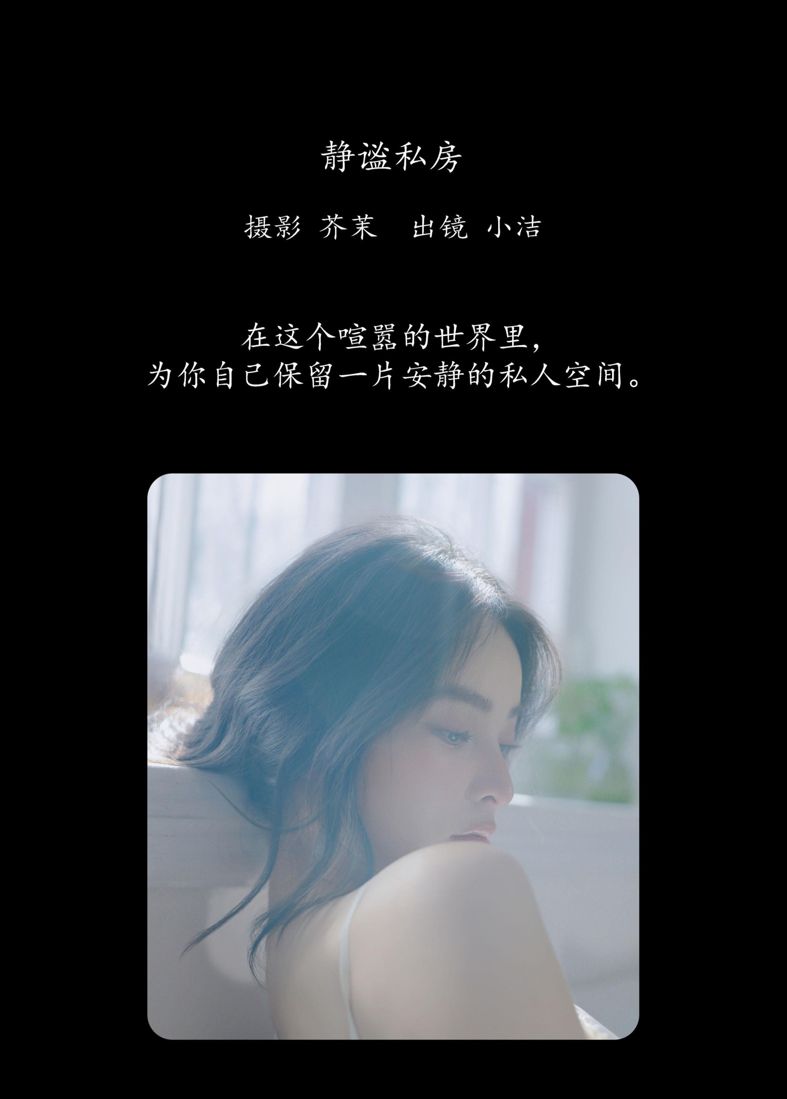 小洁 – 《静谧私房》[30P]