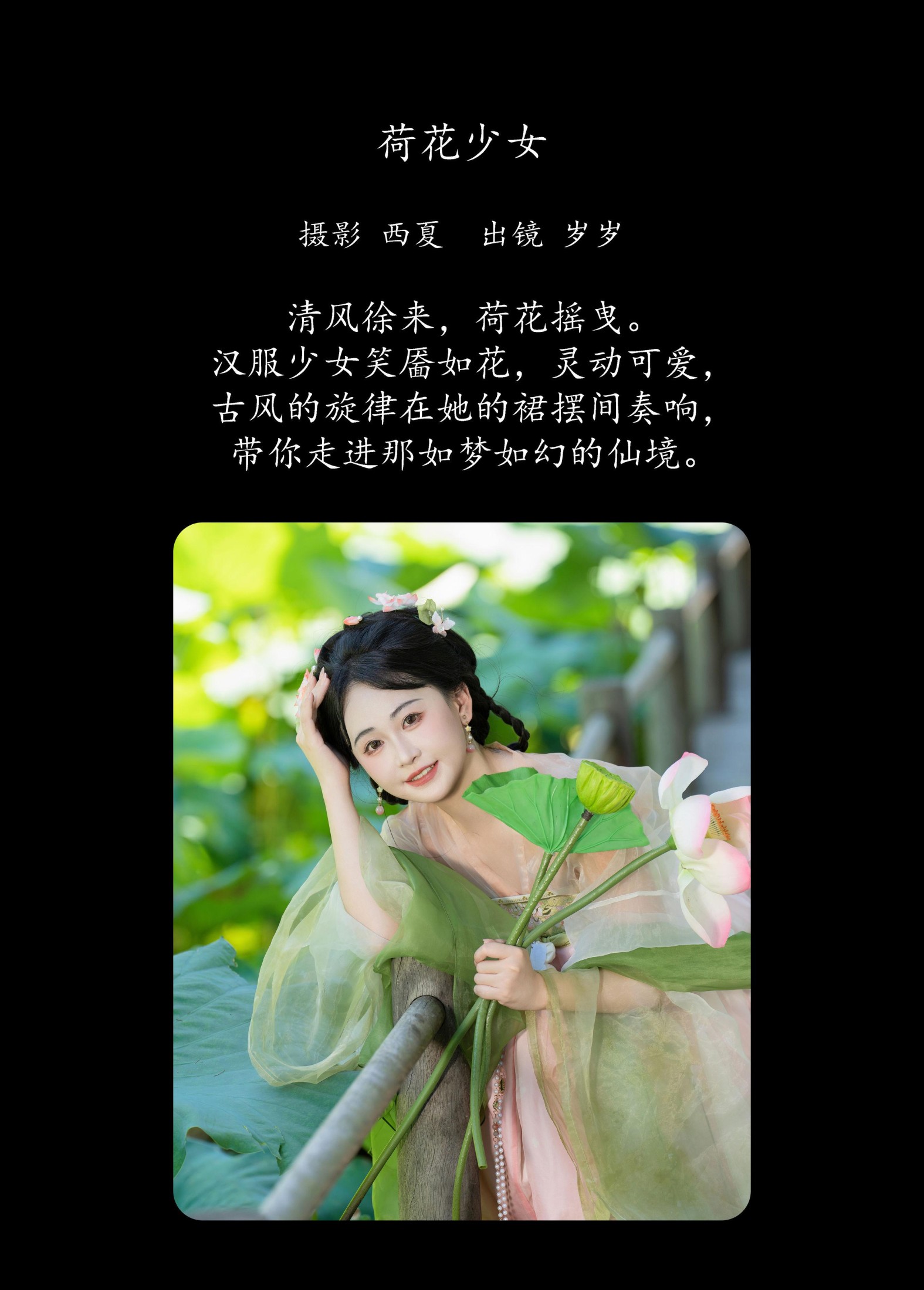 湫一只岁岁 – 《荷花少女》[25P]