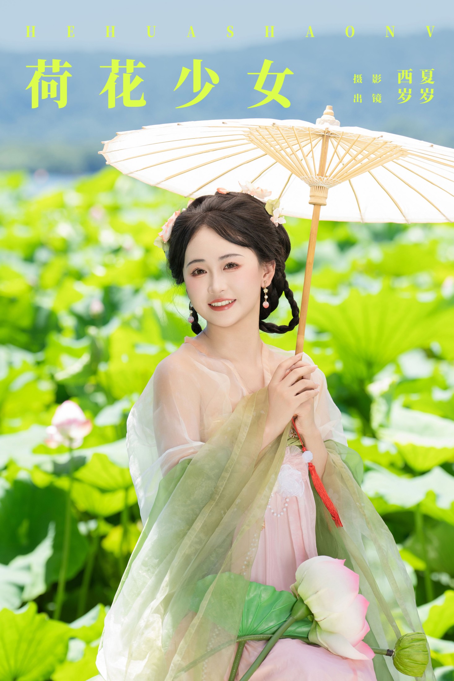 湫一只岁岁 – 《荷花少女》[25P]