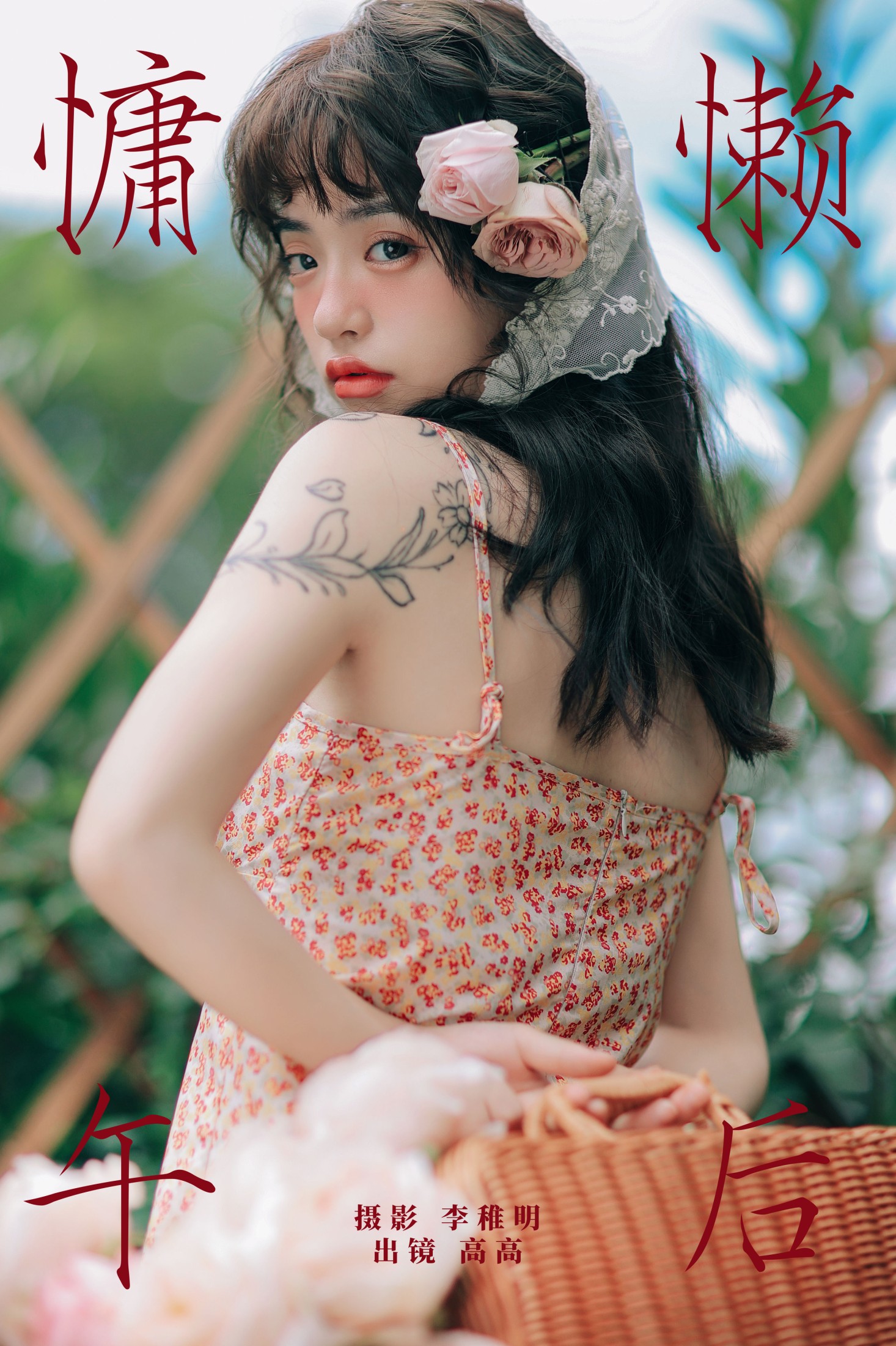 G髙髙 – 《慵懒午后》[24P] 插图1