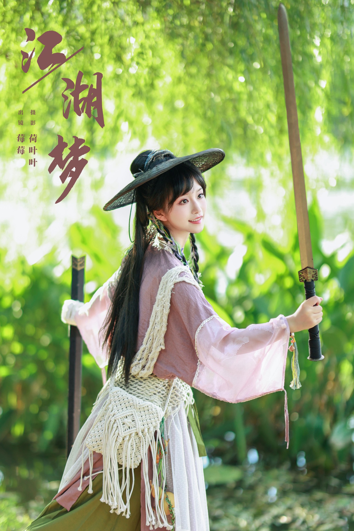 无莓大侠 – 《江湖梦》[30P] 插图1
