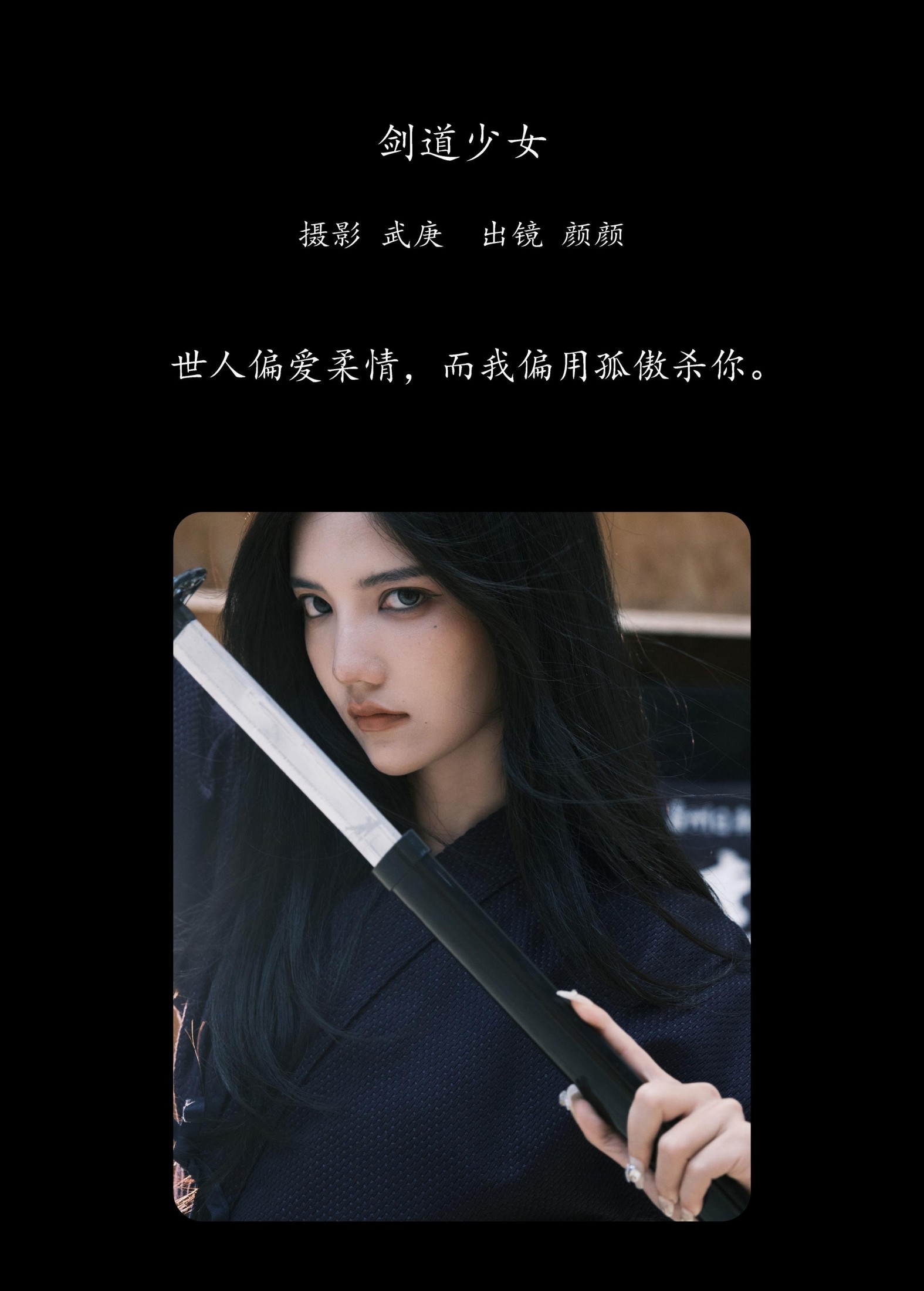 多米Domy – 《剑道少女》[27P]