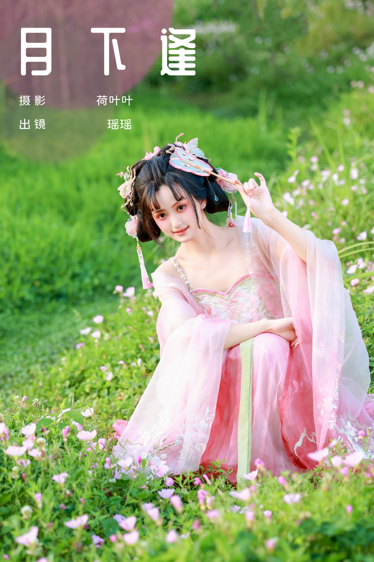软心糖。 – 《月下逢》[23P] 插图1