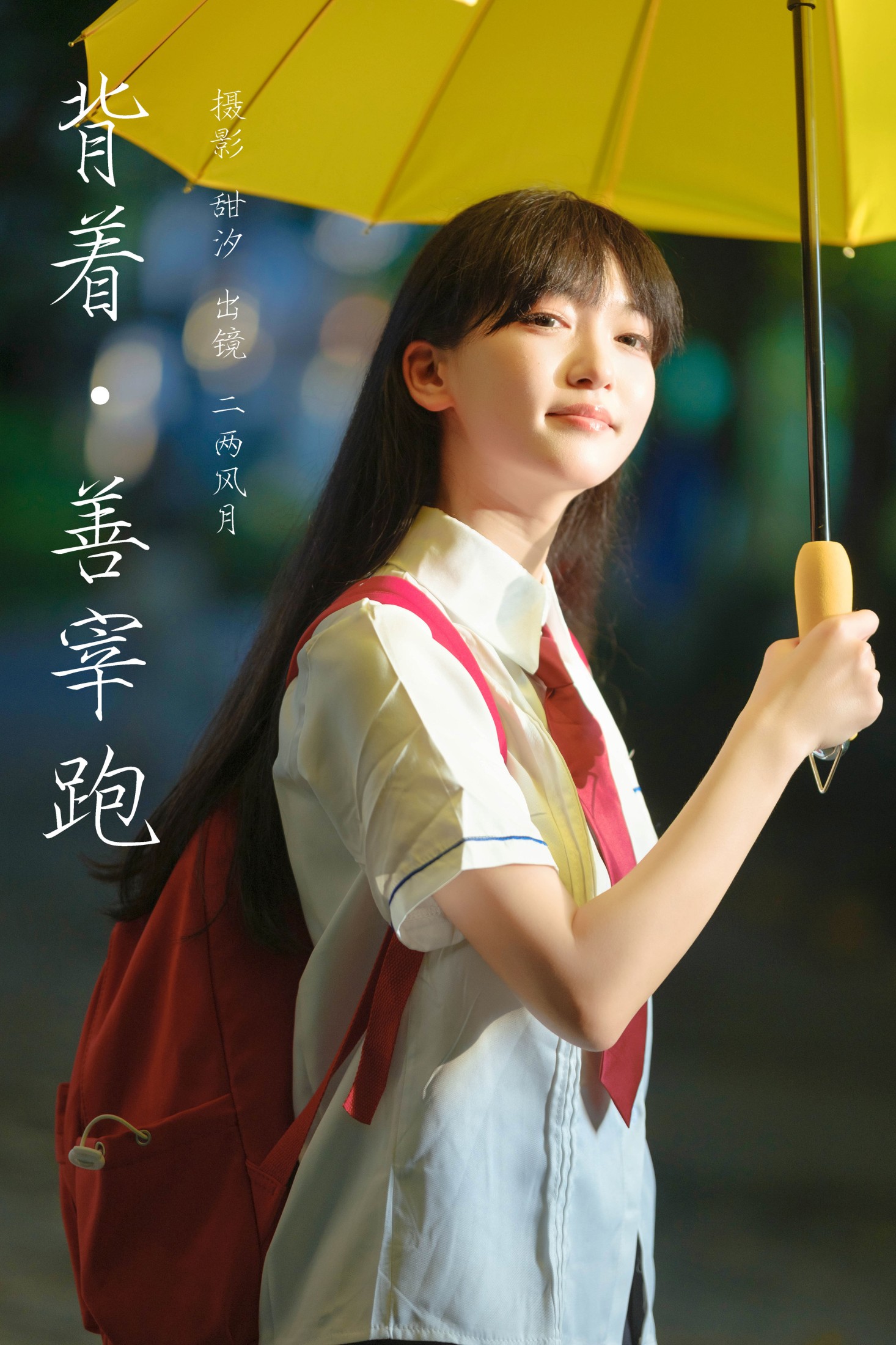 冷酷王爷 – 《背着善宰跑》[21P]