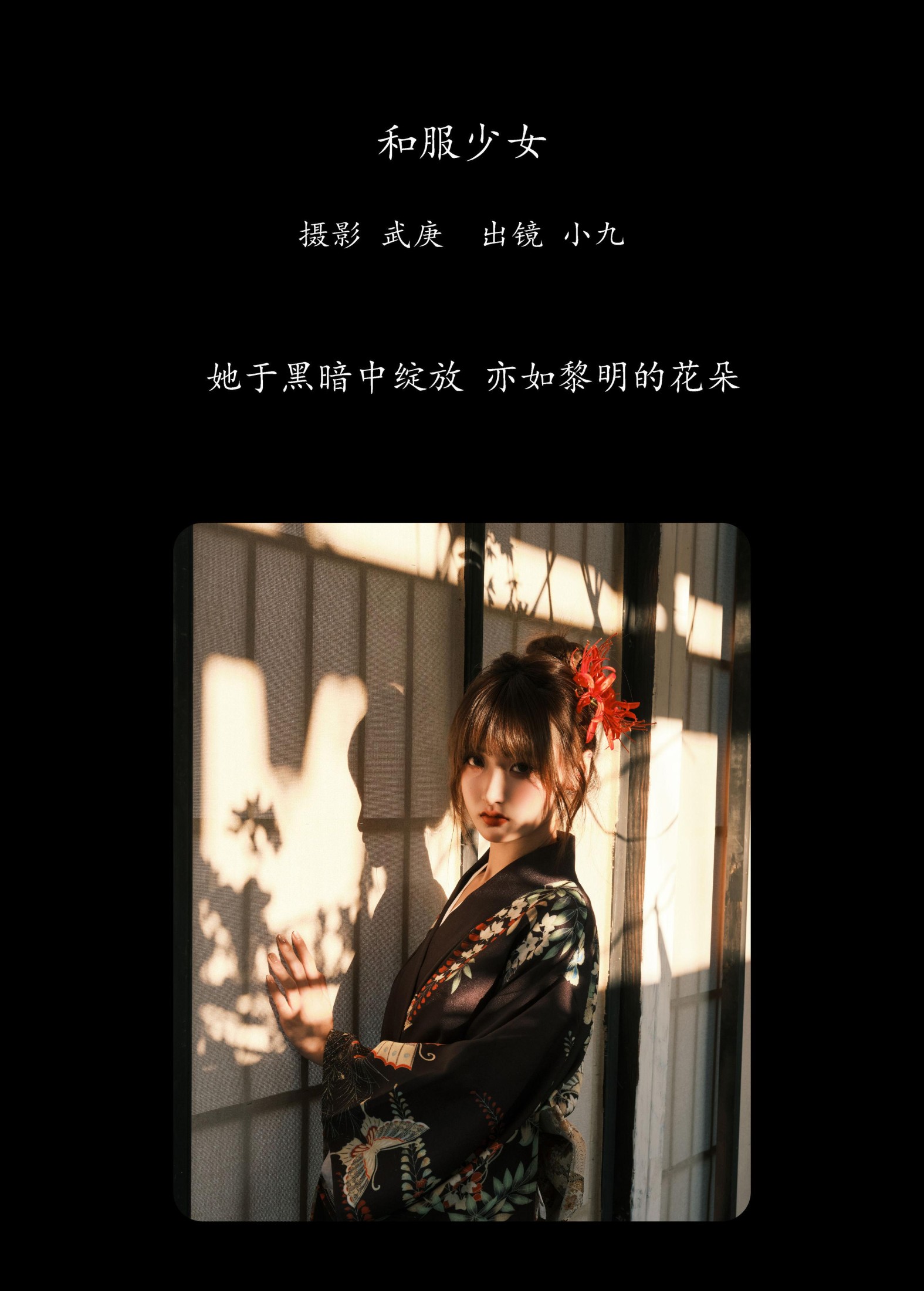 陈年小九 – 《和服少女》[22P]