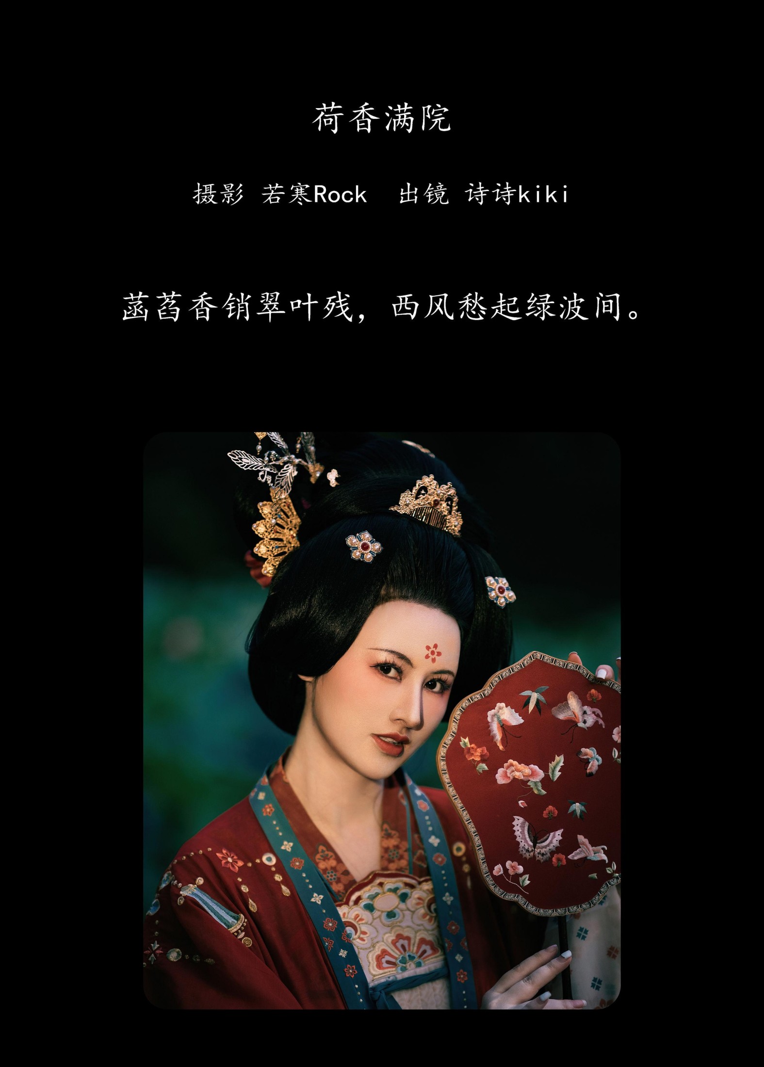 诗诗kiki – 《荷香满院》[22P]