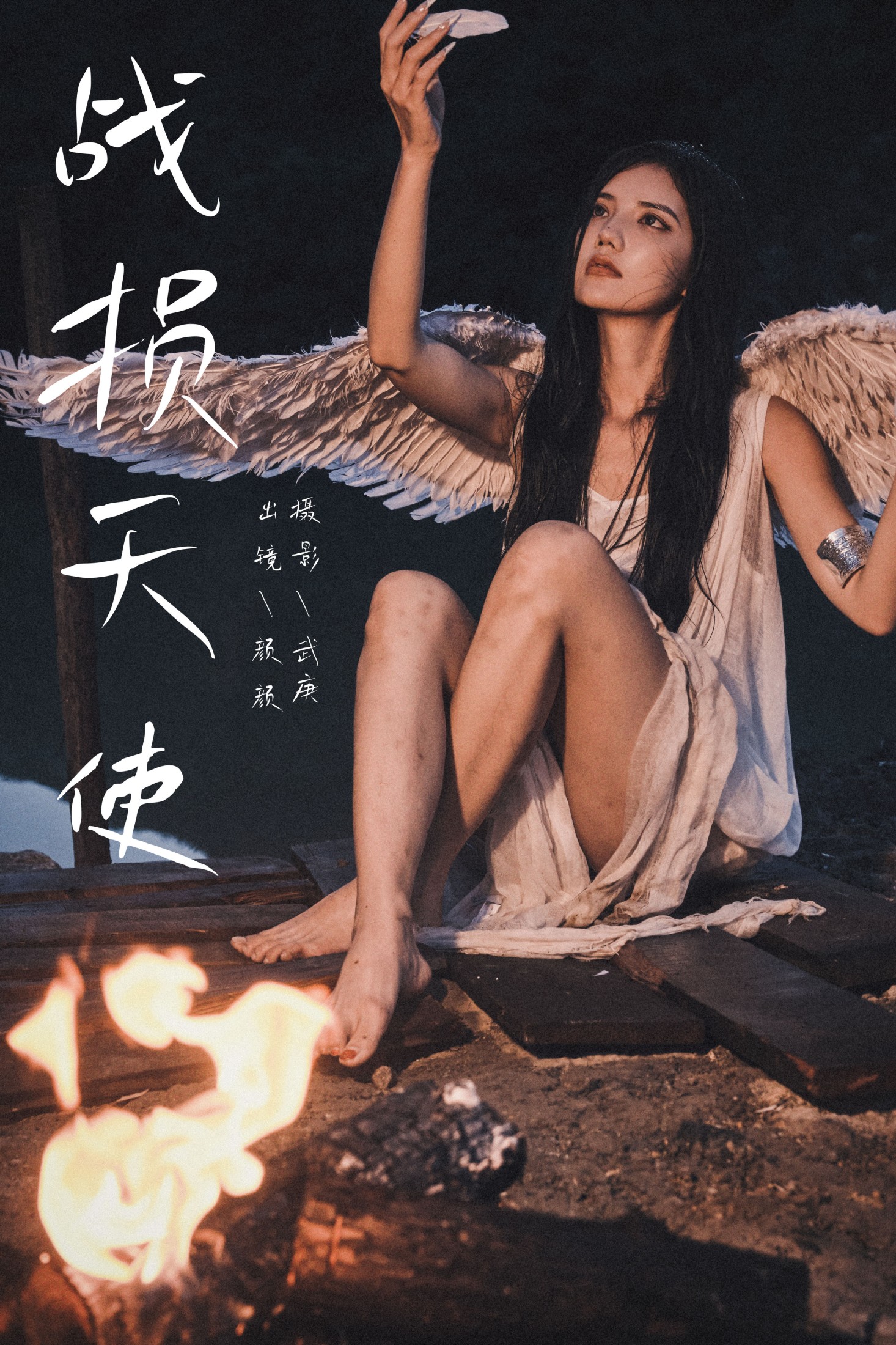 多米Domy – 《战损天使》[29P]