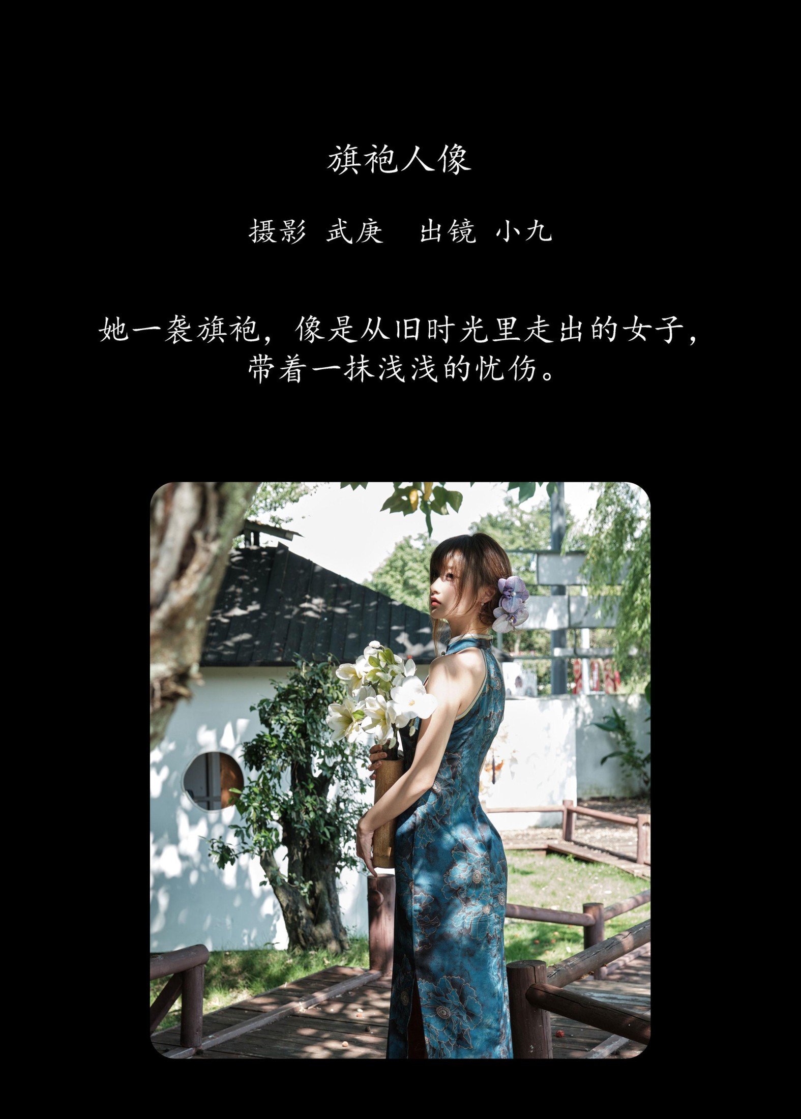 陈年小九 – 《旗袍人像》[35P]