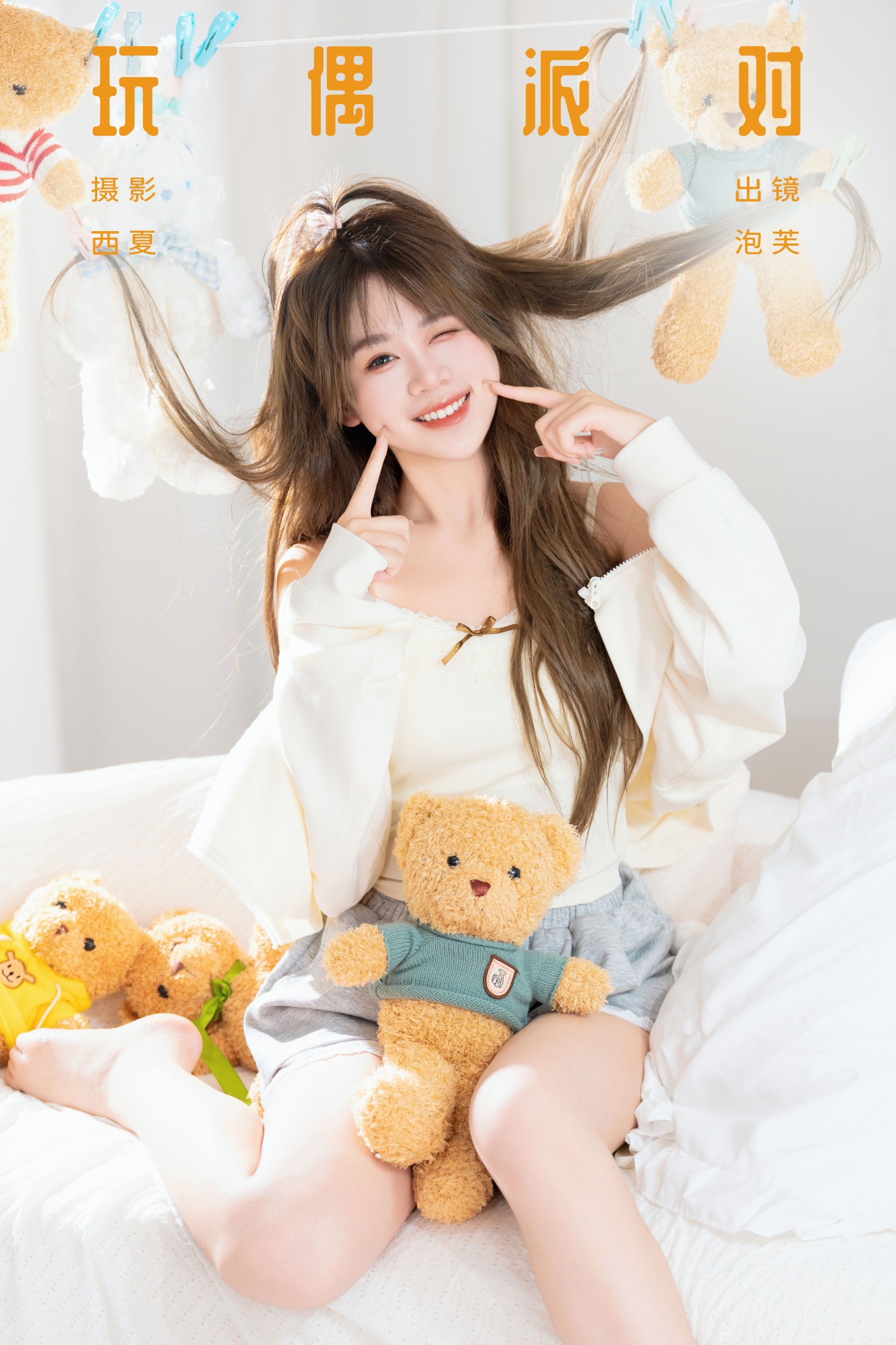 泡芙小方 – 《玩偶派对》[22P]