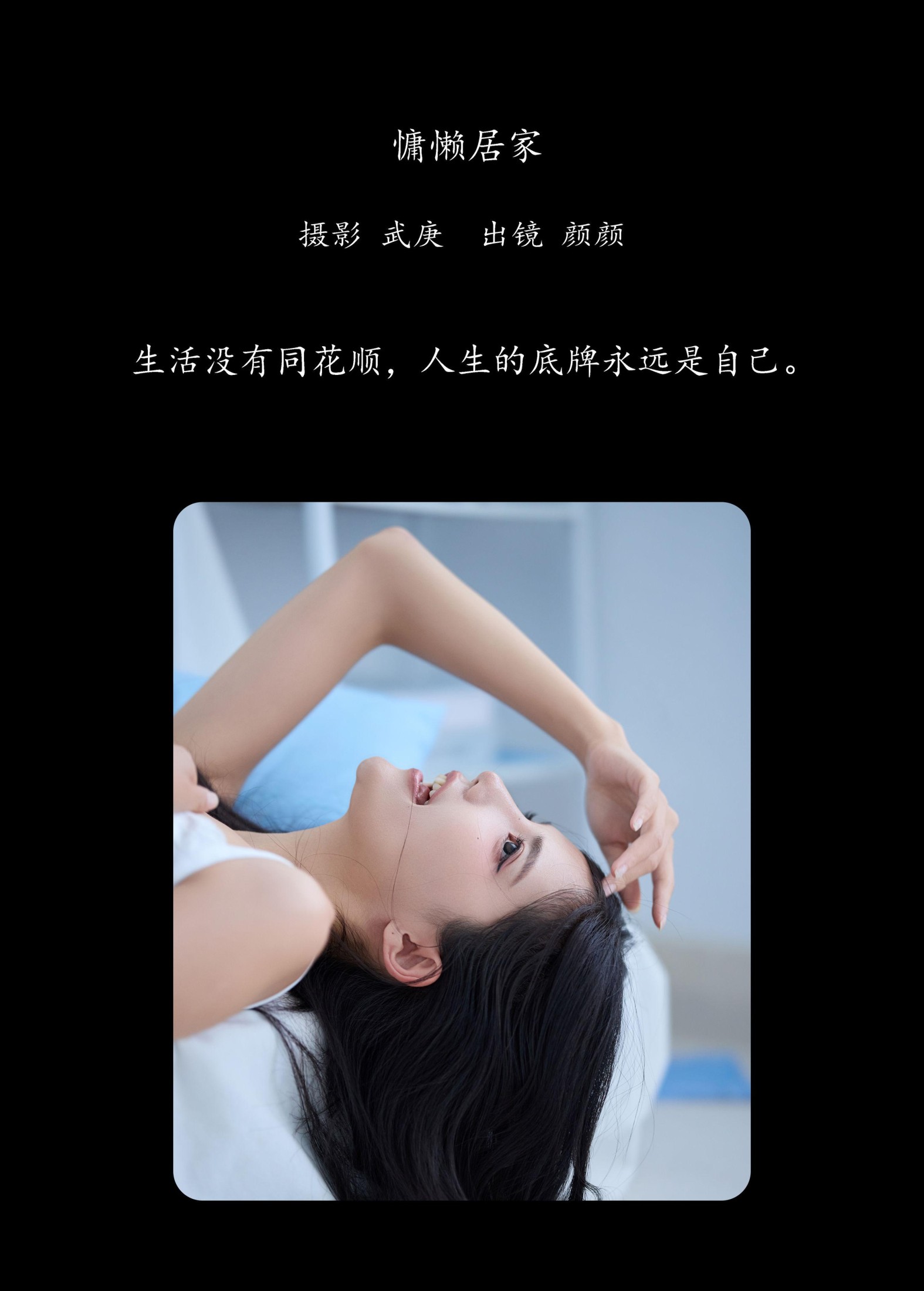 多米Domy – 《慵懒居家》[32P]