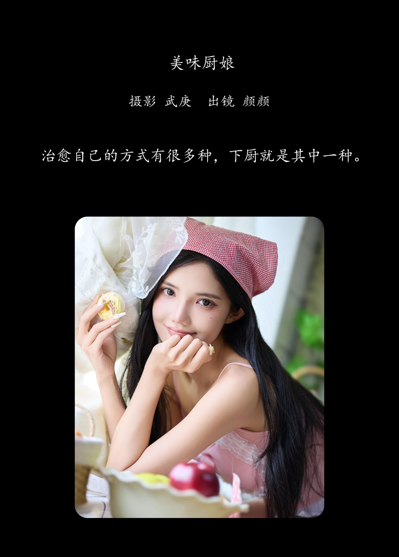 多米Domy – 《美味厨娘》[51P]