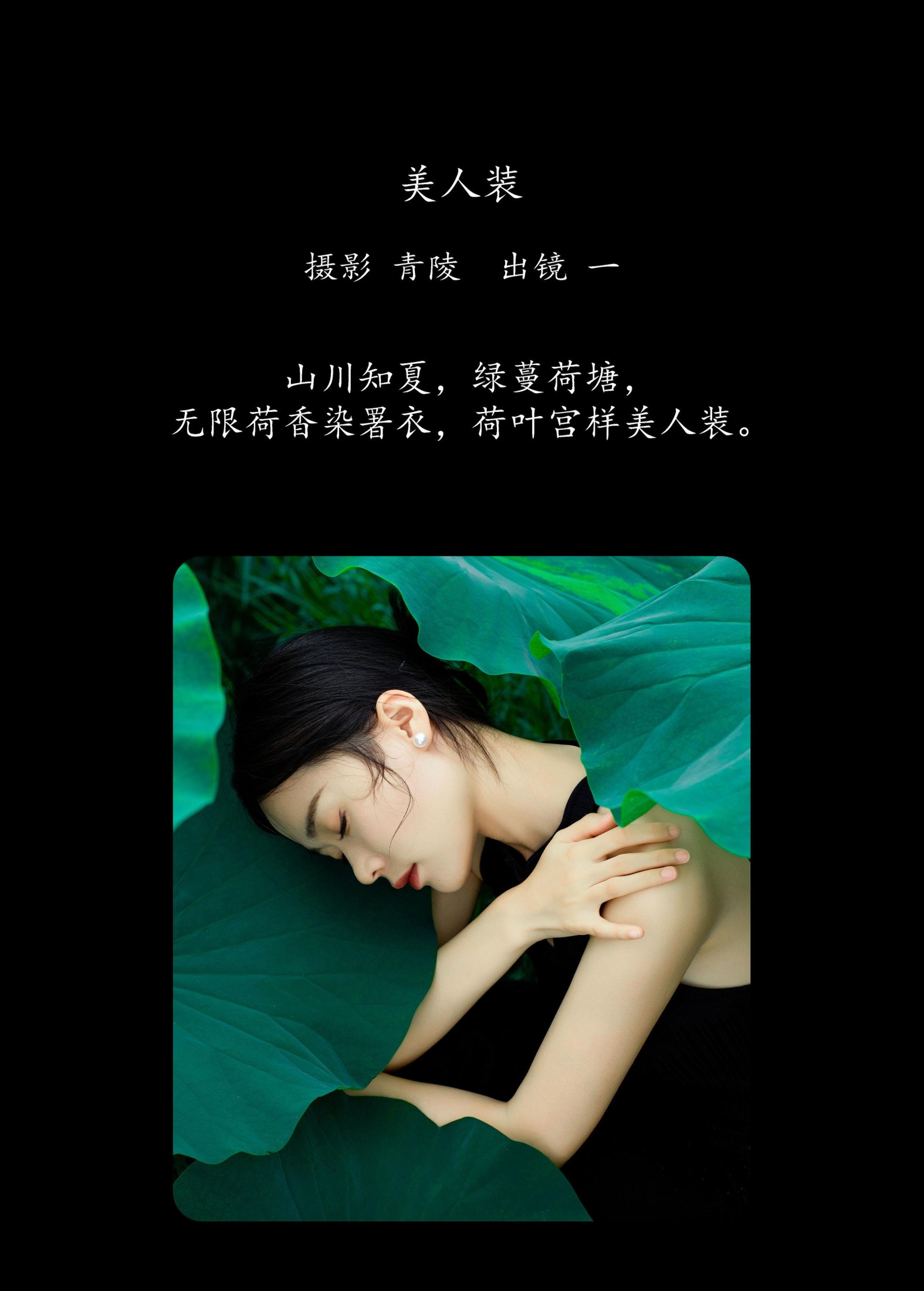 一 – 《美人装》[29P]