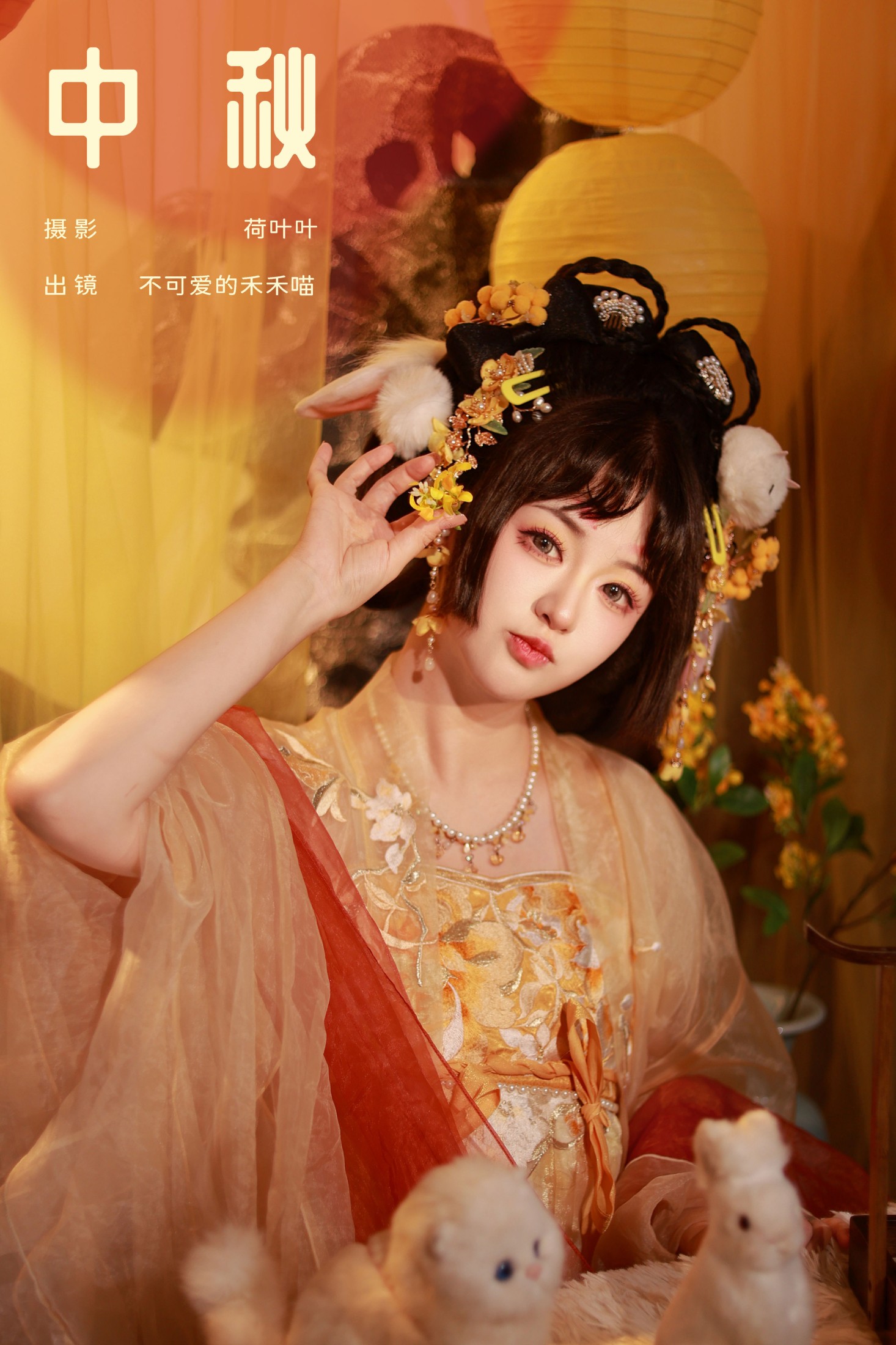 不可爱的禾禾喵 – 《中秋》[27P] 插图1