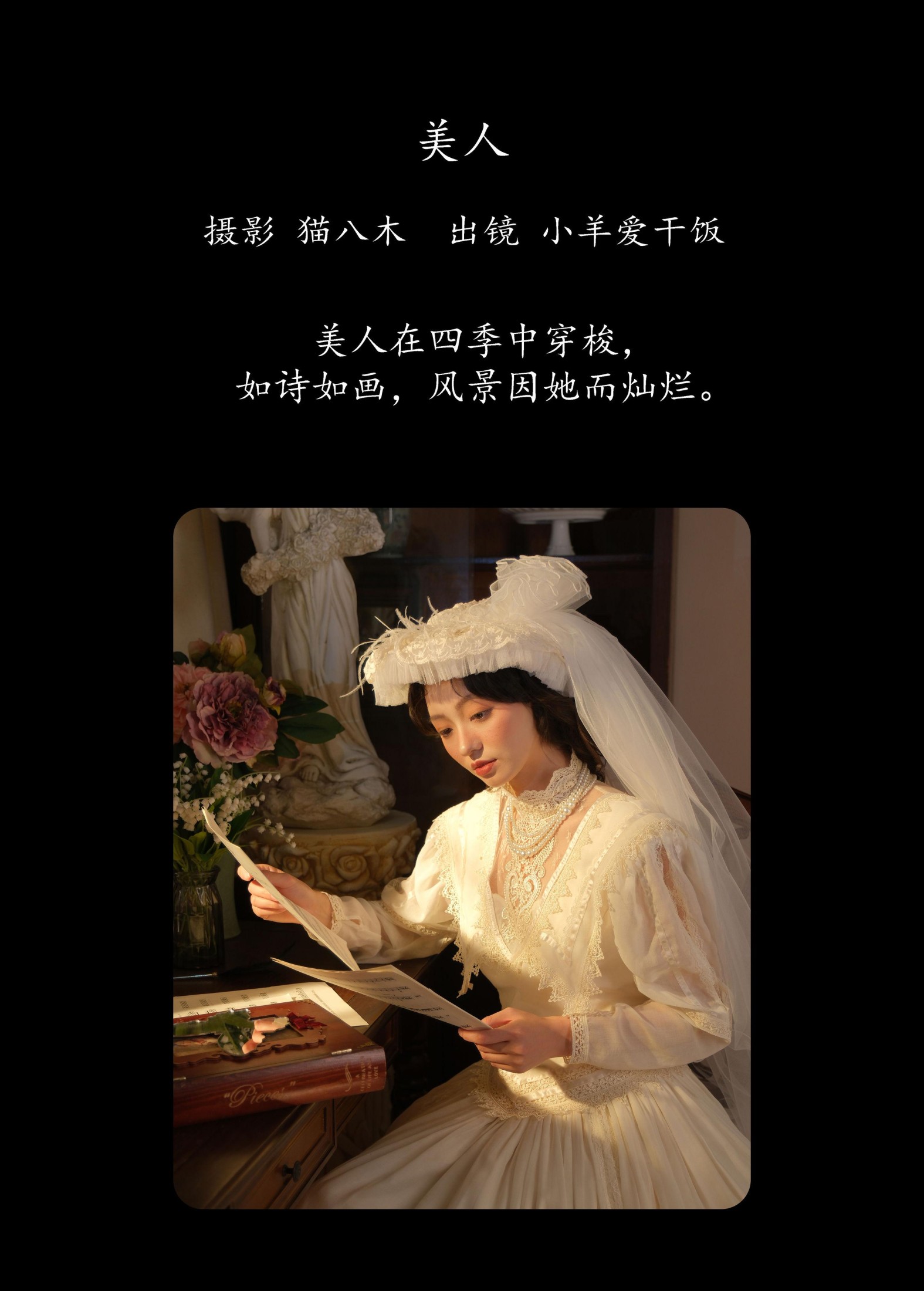 小羊爱干饭 – 《美人》[22P]