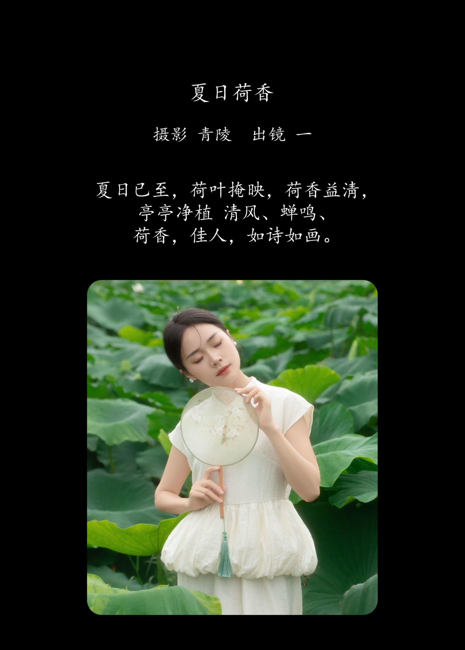 一 – 《夏日荷香》[37P]
