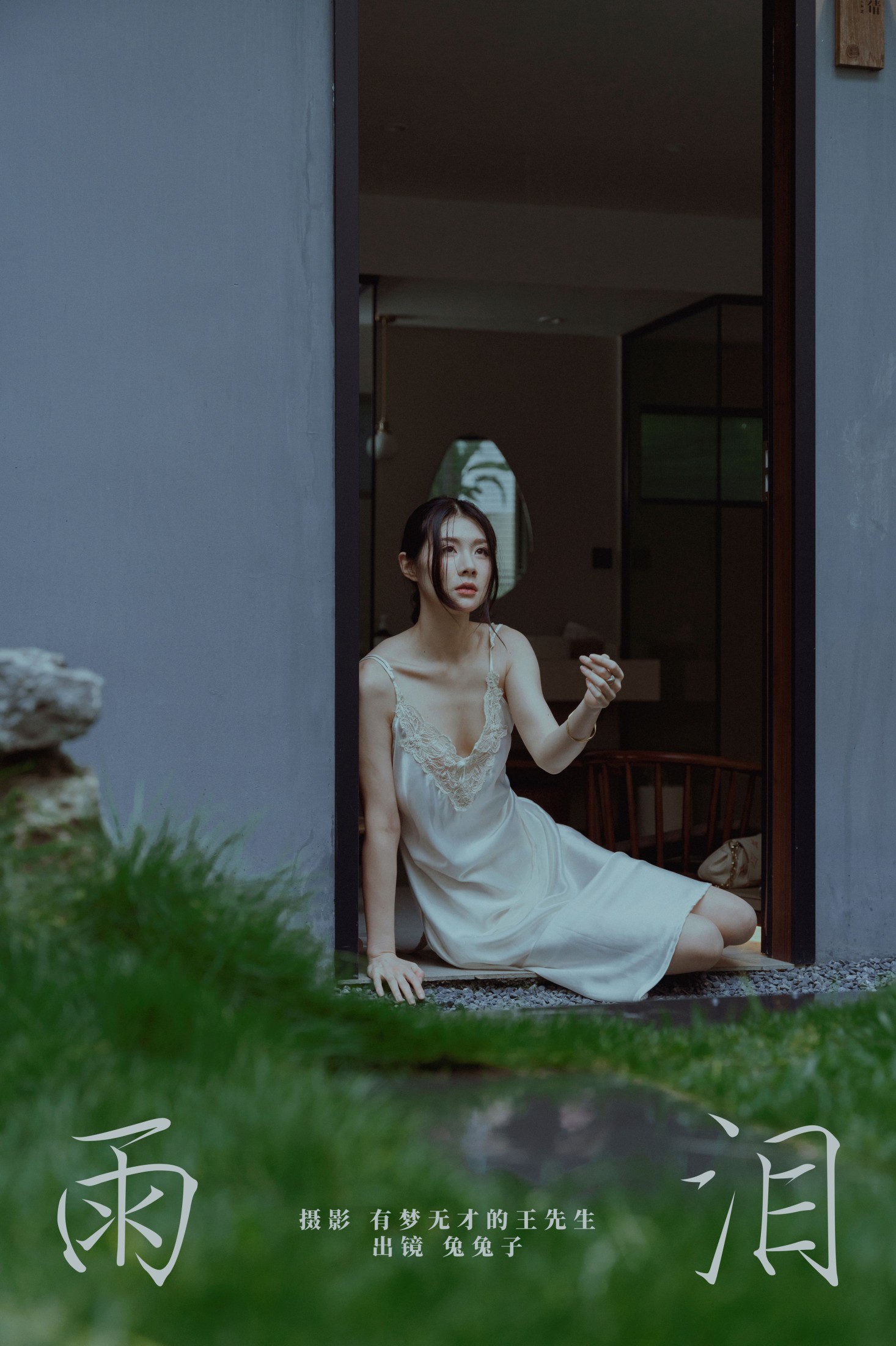 兔兔子 – 《雨泪》[24P] 插图1