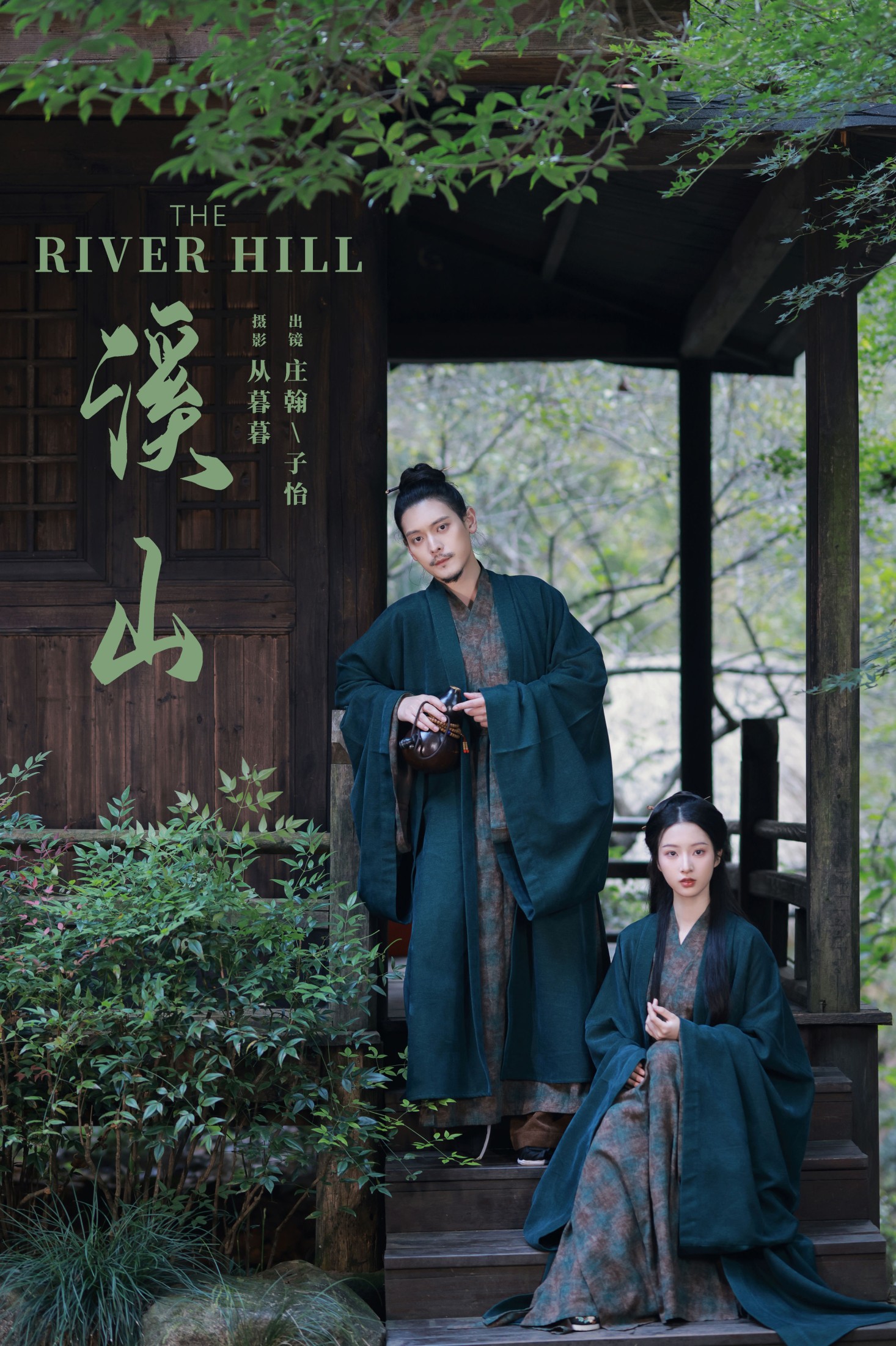 庄翰_Roya 子怡 – 《溪山》[20P] 插图1