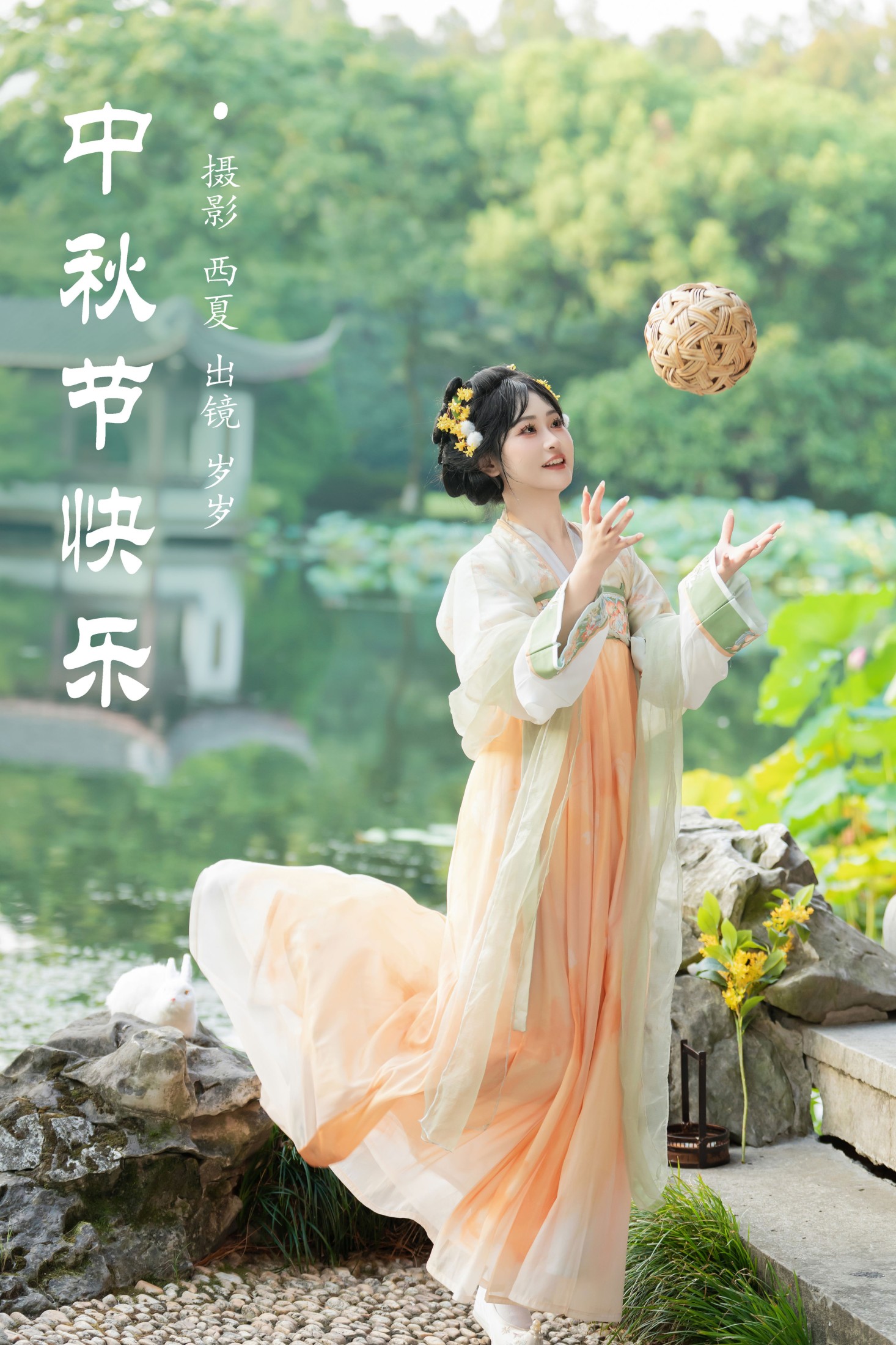 湫一只岁岁 – 《中秋节快乐》[23P]