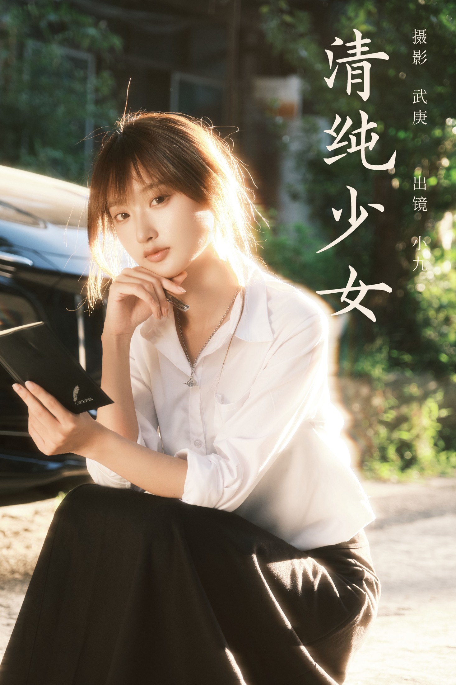 陈年小九 – 《清纯少女》[22P]