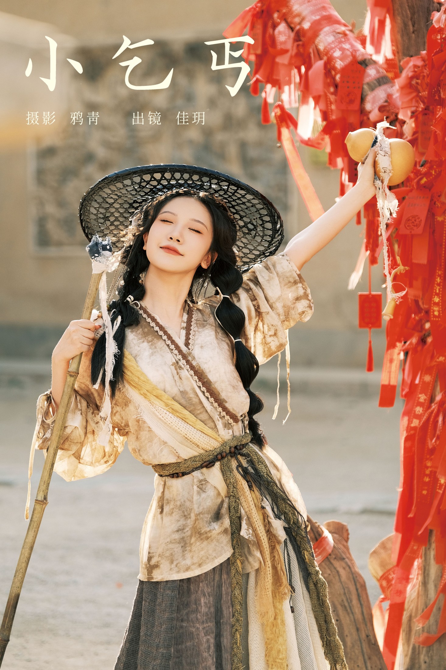 只只羊 – 《小乞丐》[34P] 插图1