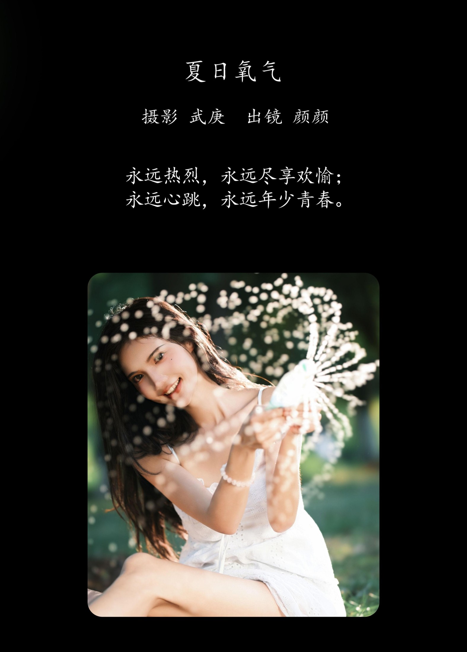 多米Domy – 《夏日氧气》[56P]