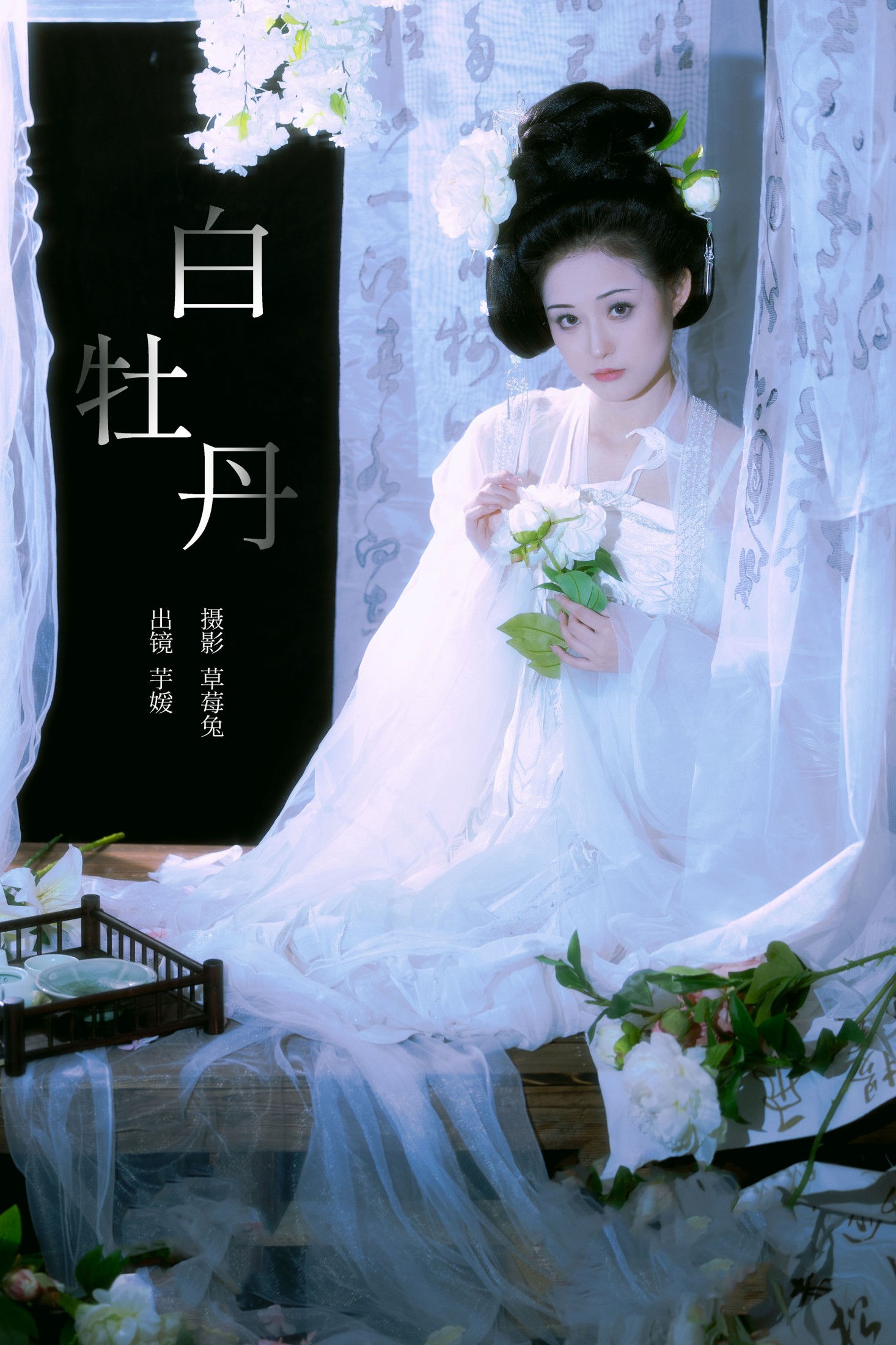 芋媛一碗 – 《白牡丹》[22P] 插图1