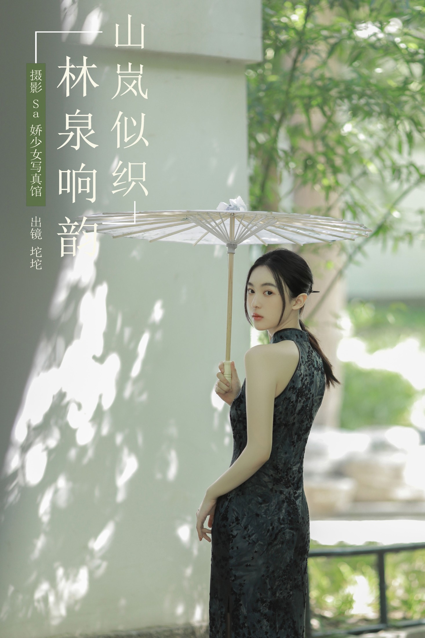 坨坨 – 《山岚似织 林泉响韵》[24P] 插图1