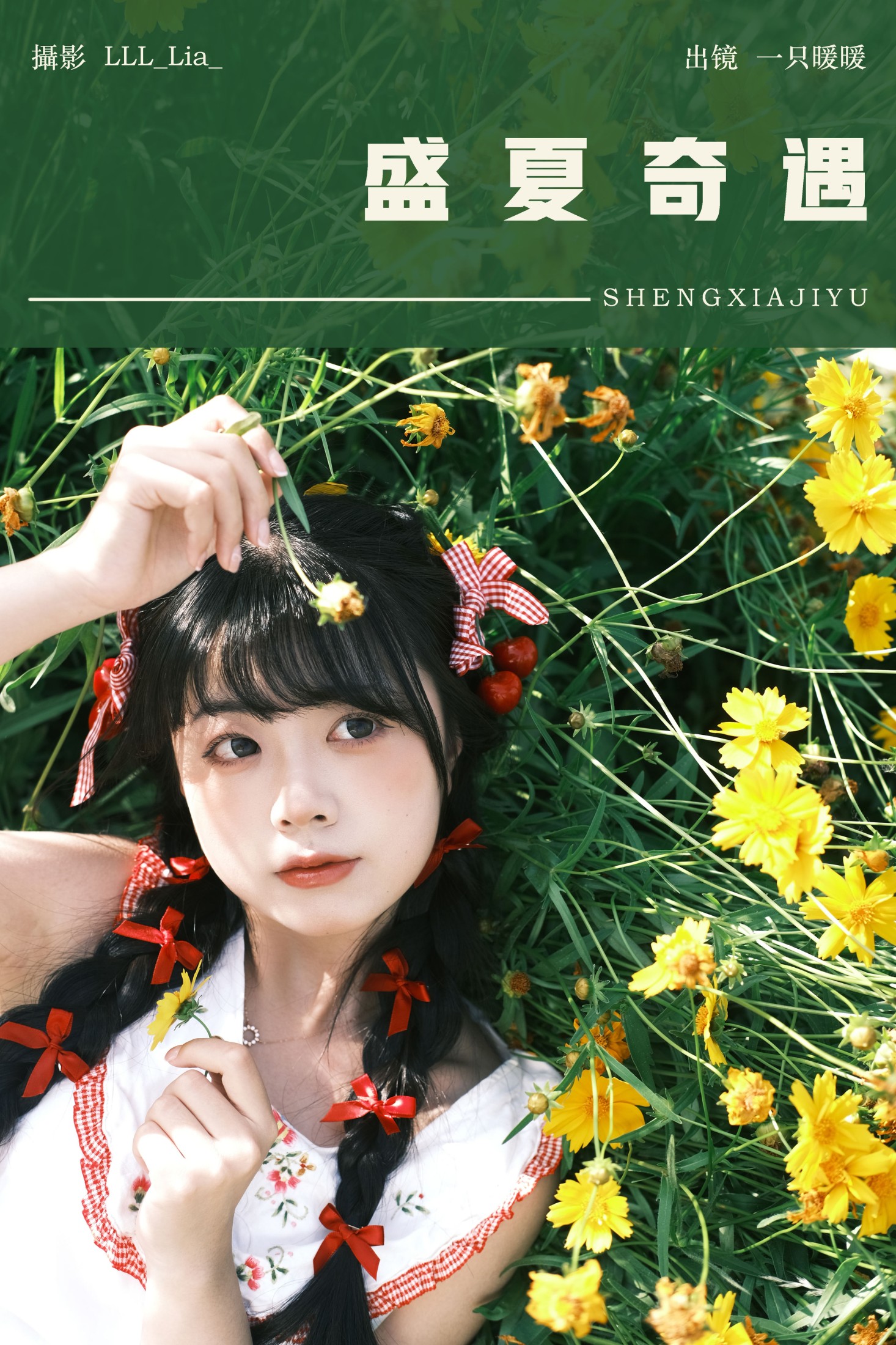 一只暖暖 – 《盛夏奇遇》[28P] 插图1