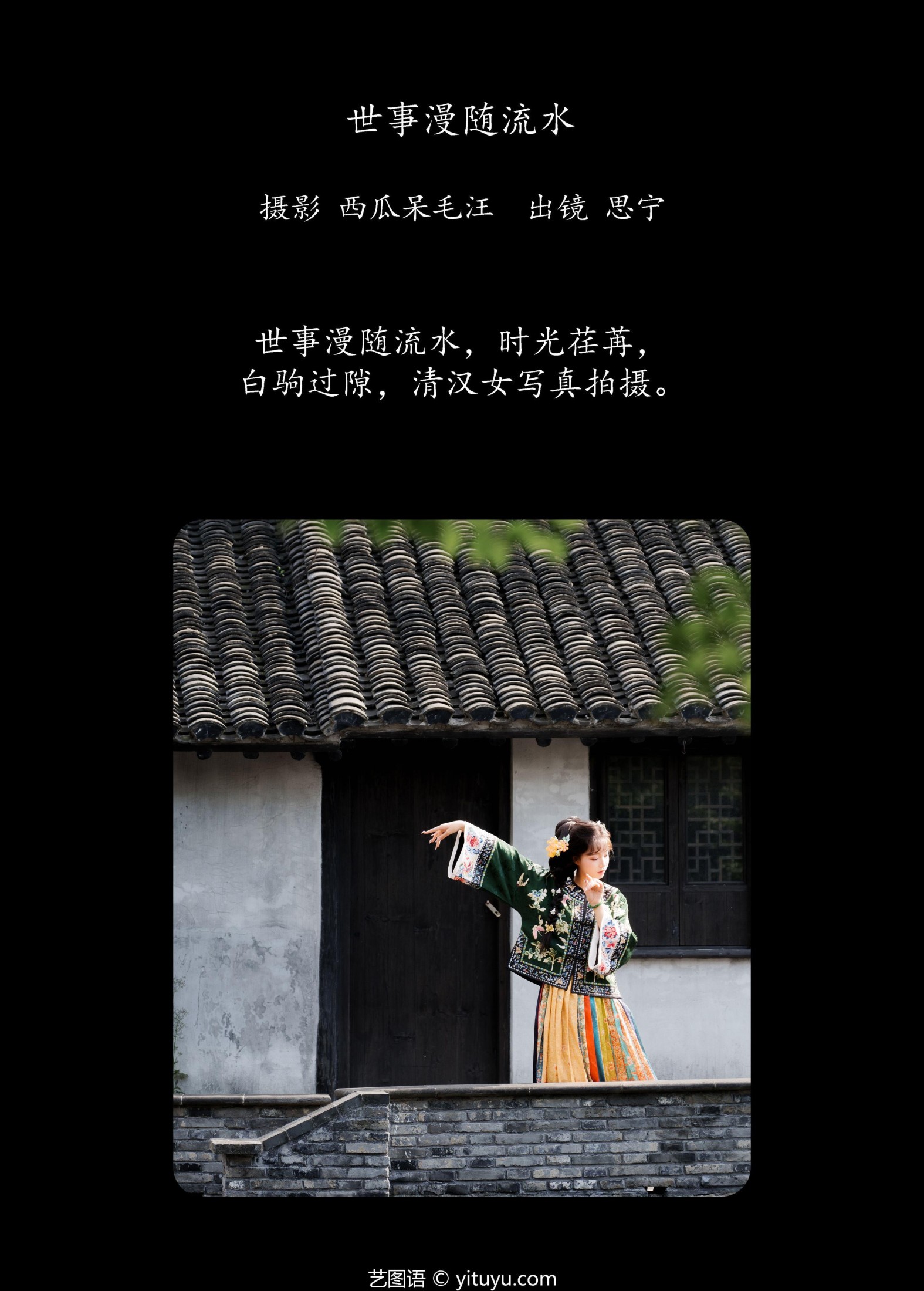 Disexi思宁 – 《世事漫随流水》[30P]