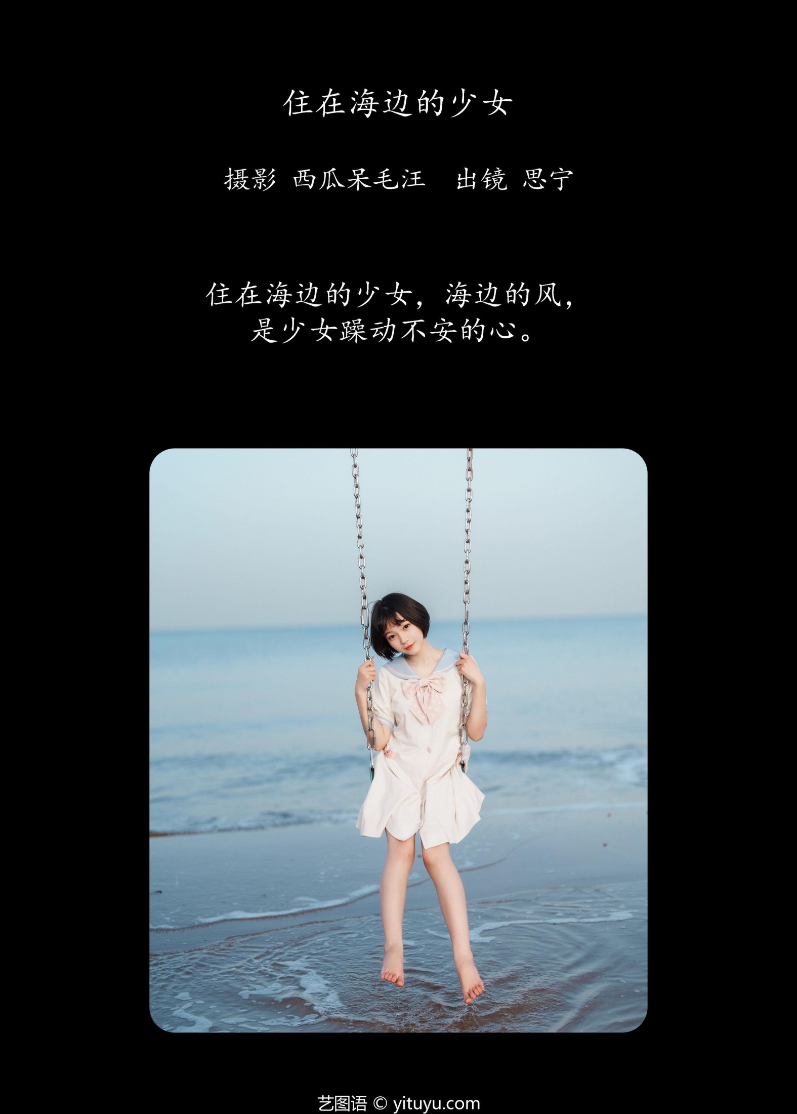 Disexi思宁 – 《住在海边的少女》[22P]