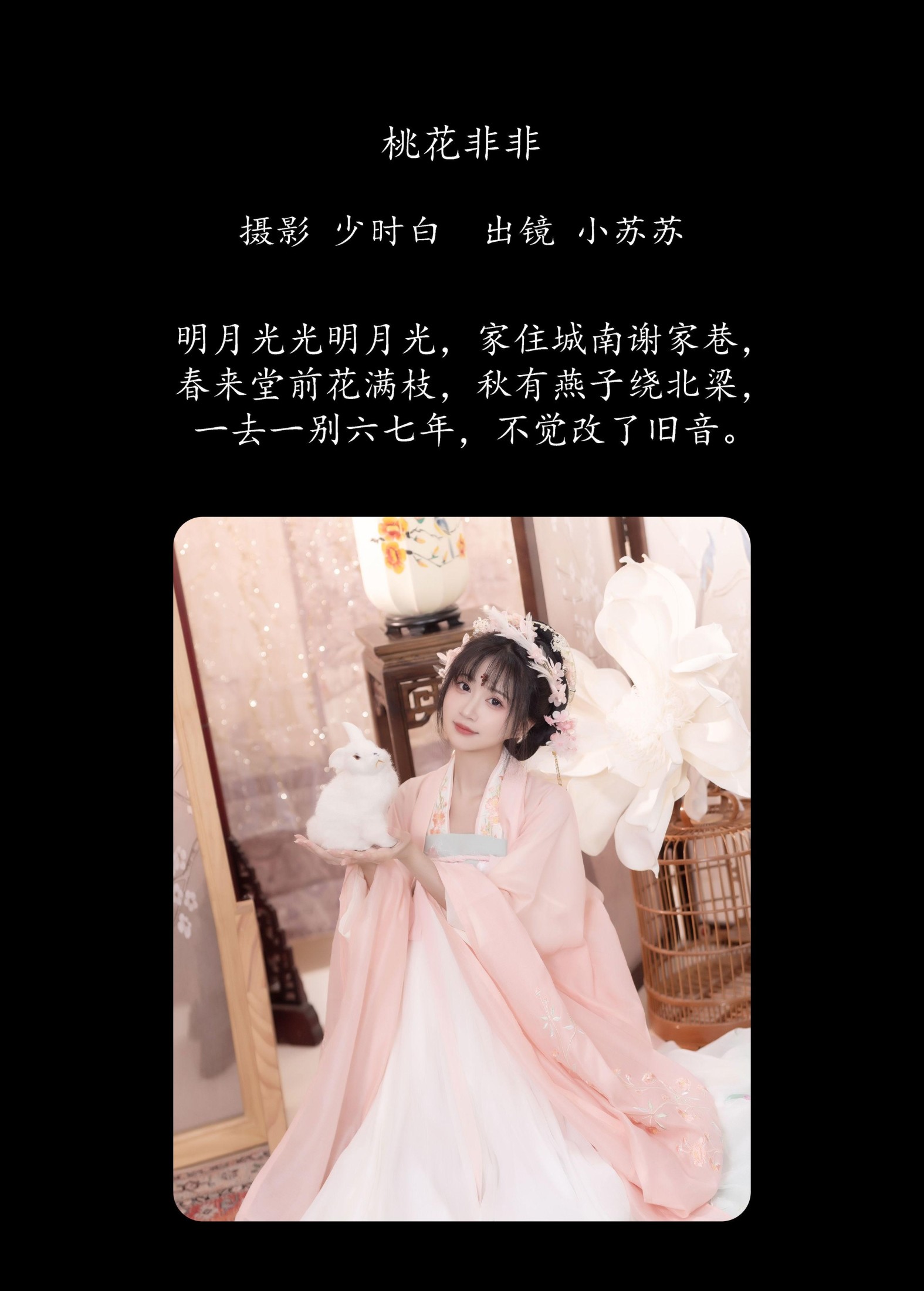 绮罗生的小苏苏 – 《桃花非非》[25P]