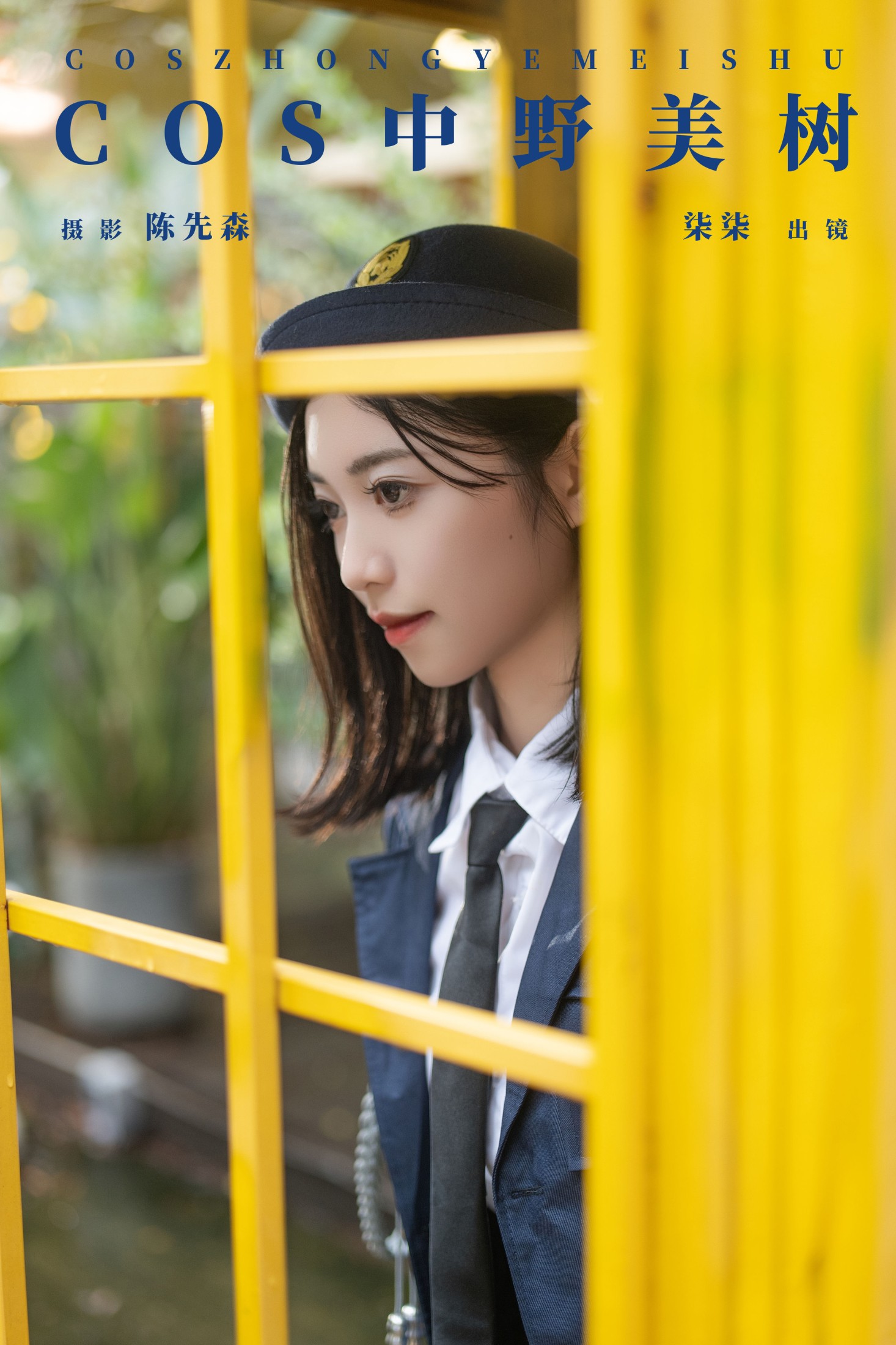 柒柒 – 《COS中野美树》[22P] 插图1