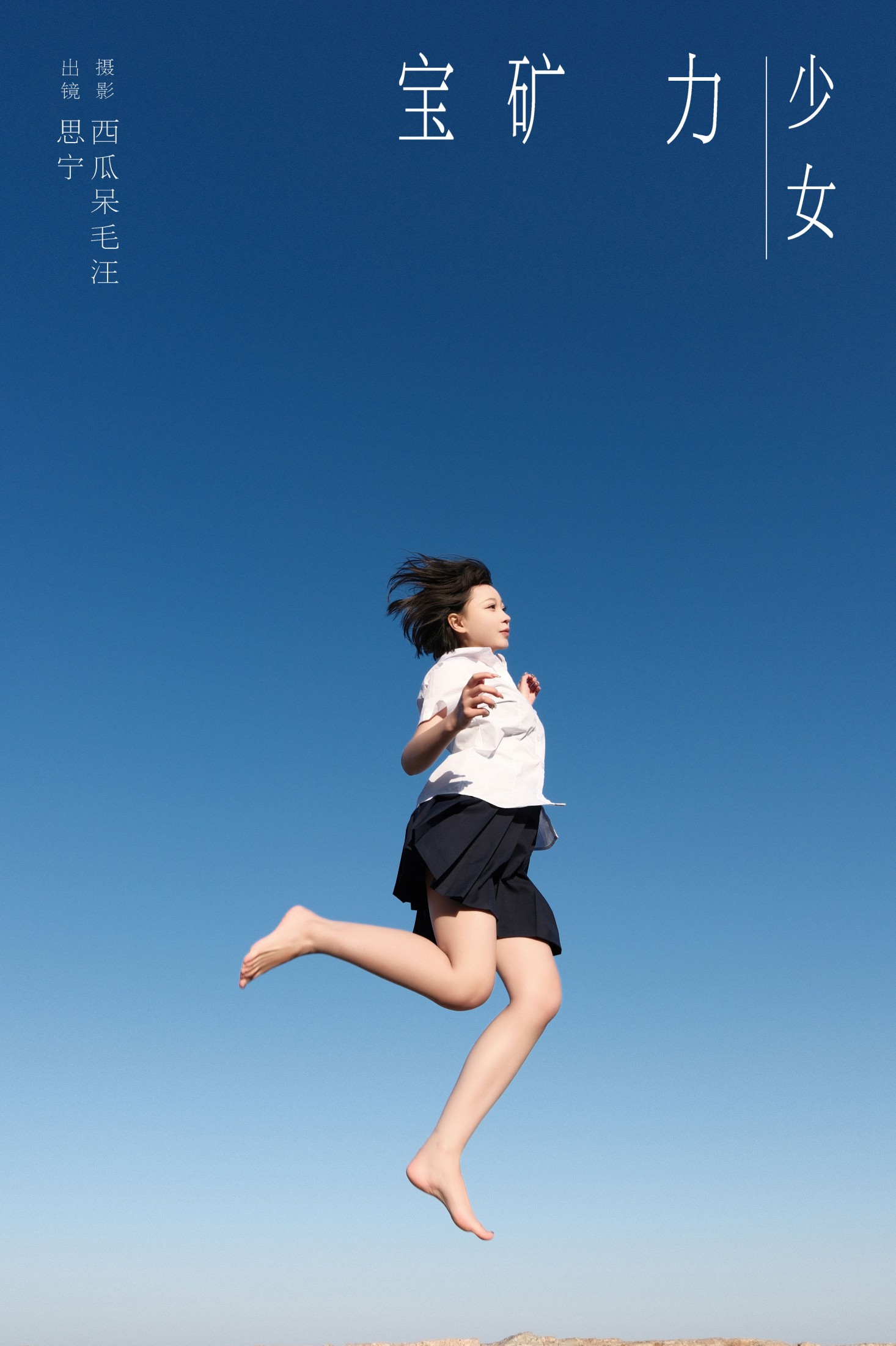 Disexi思宁 – 《宝矿力少女》[22P]