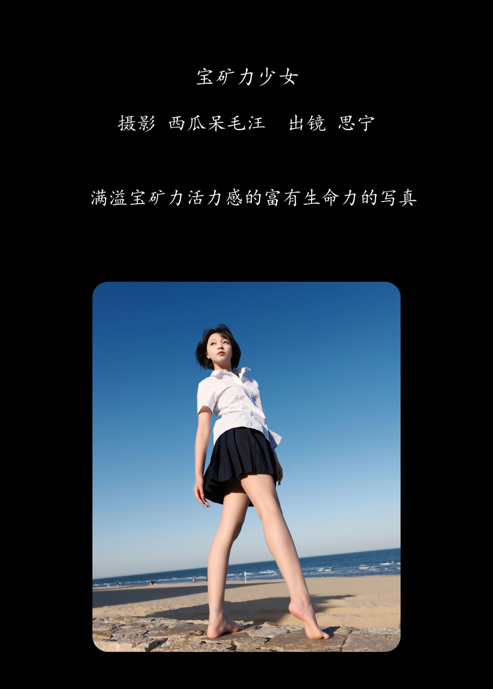 Disexi思宁 – 《宝矿力少女》[22P]