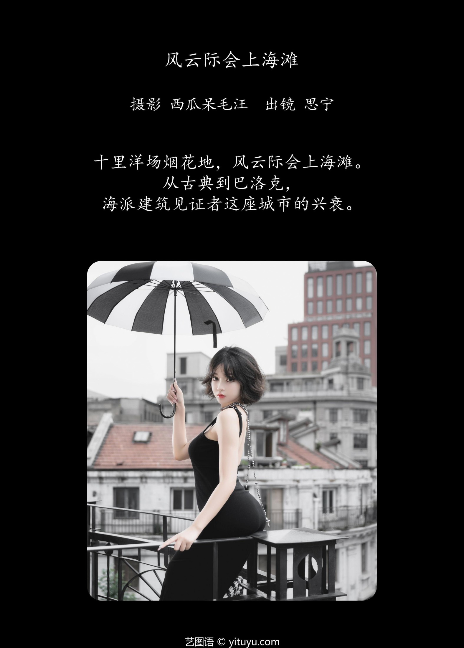 Disexi思宁 – 《风云际会上海滩》[22P]