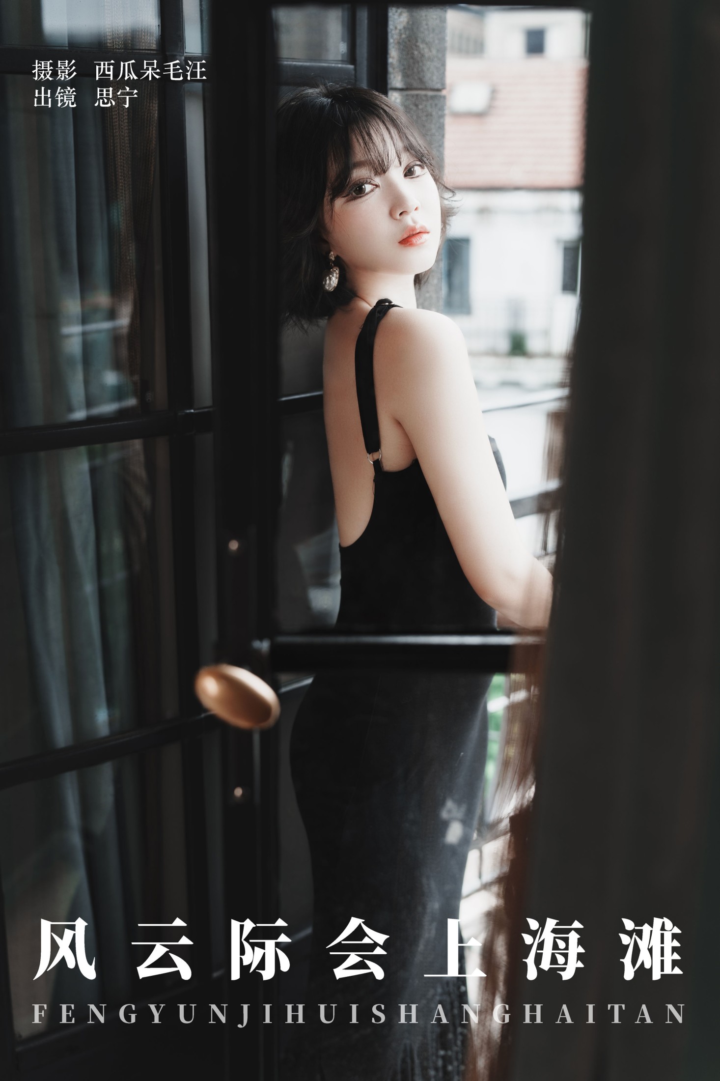 Disexi思宁 – 《风云际会上海滩》[22P]