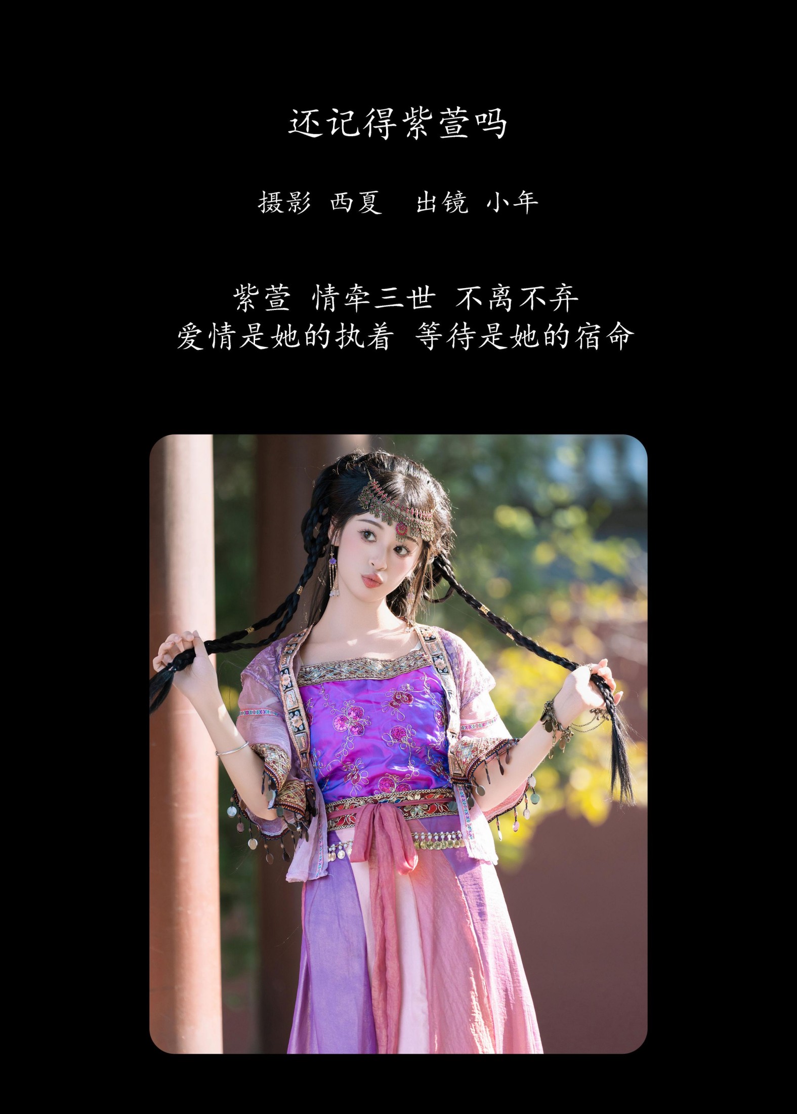 夏芋小年 – 《还记得紫萱吗》[26P]