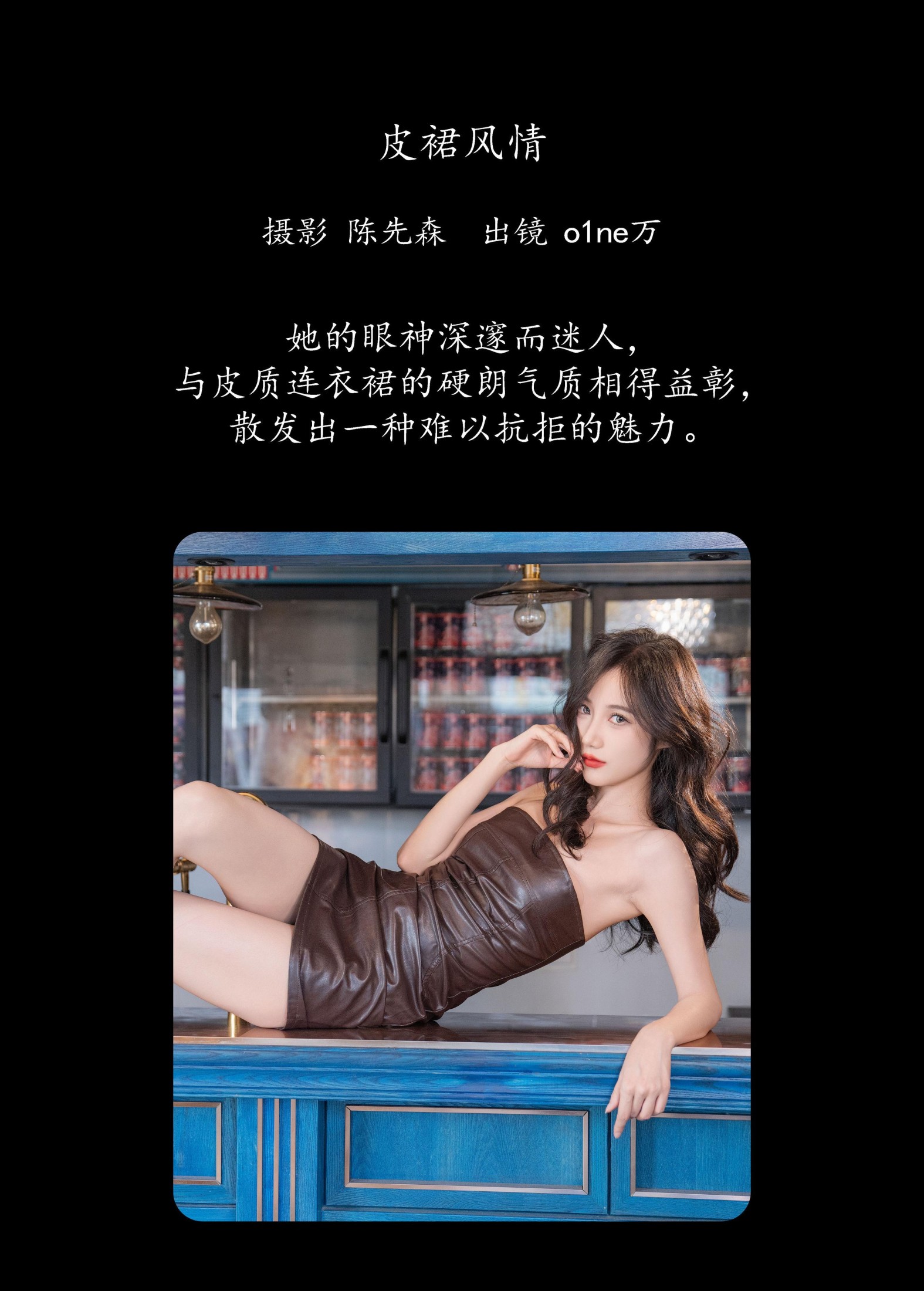 o1ne万 – 《皮裙风情》[22P]