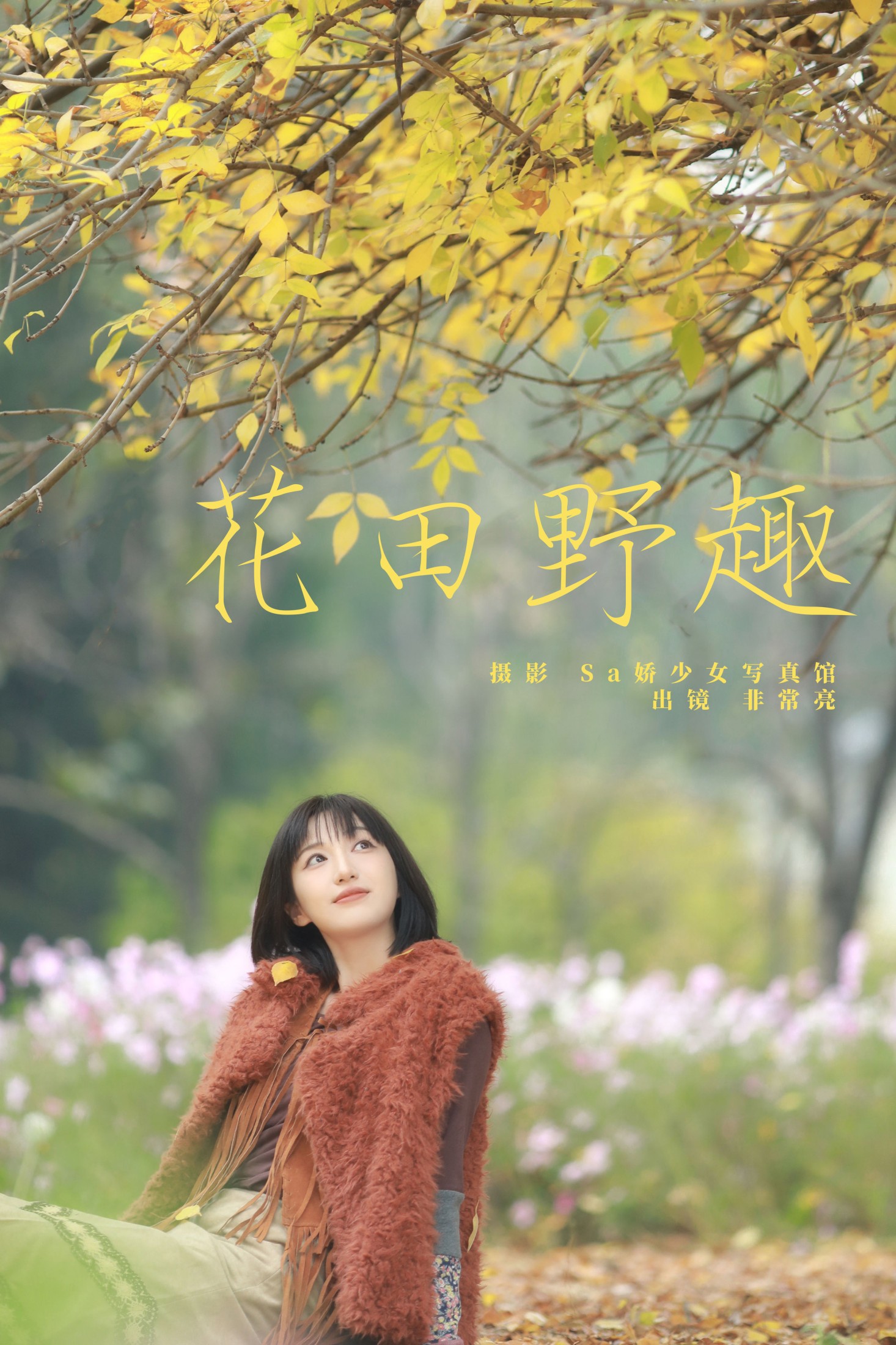 非常亮 – 《花田野趣》[21P] 插图1