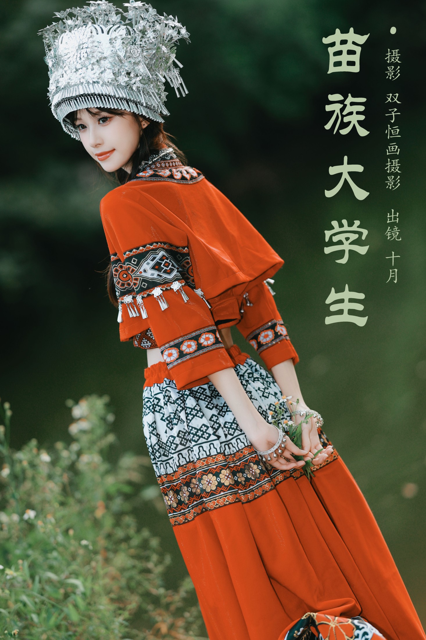 小了个飞象 – 《苗族大学生》[23P] 插图1