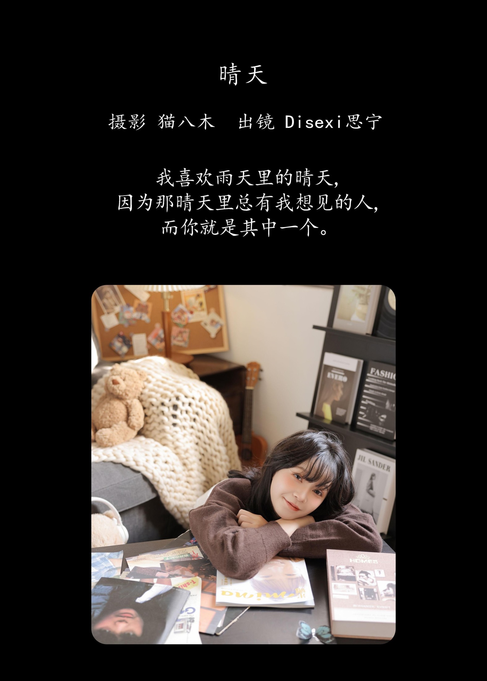 Disexi思宁 – 《晴天》[22P]