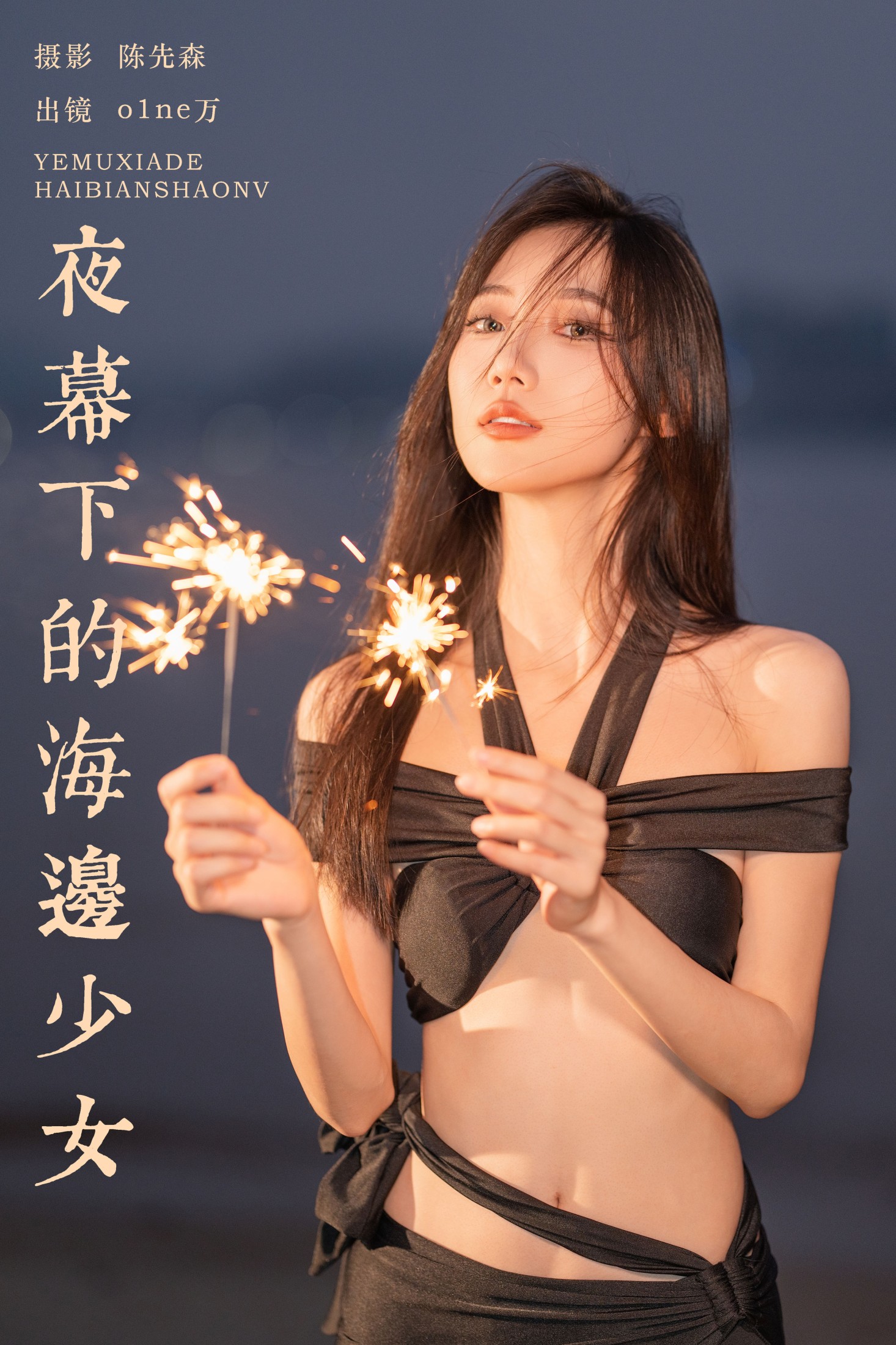 o1ne万 – 《夜幕下的海边少女》[22P]