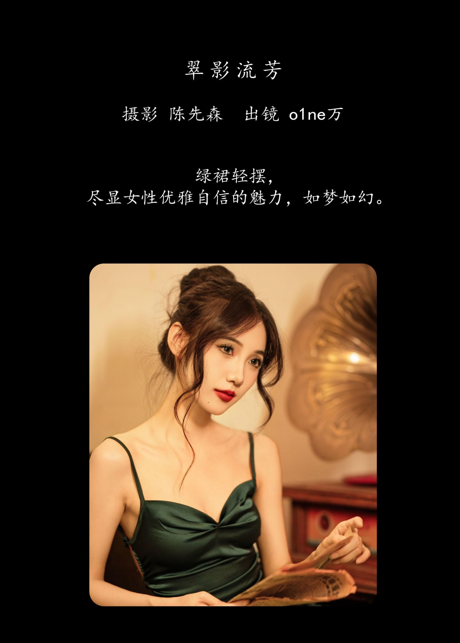 o1ne万 – 《翠影流芳》[34P]