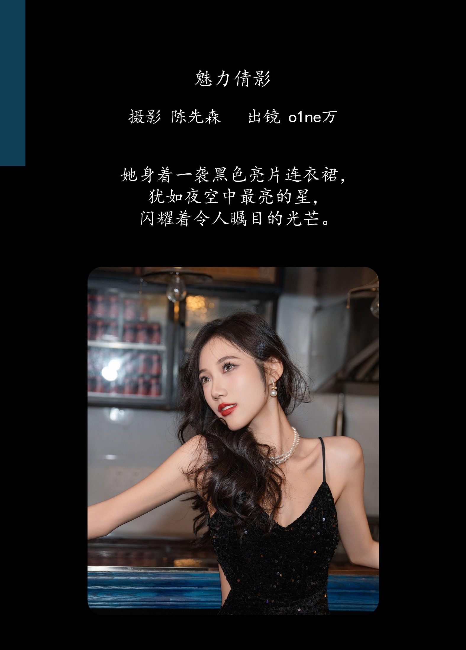 o1ne万 – 《魅力倩影》[22P]