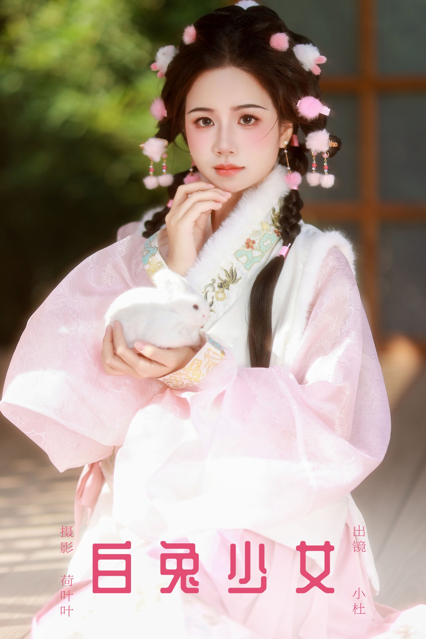 小杜同学 – 《白兔少女》[25P]