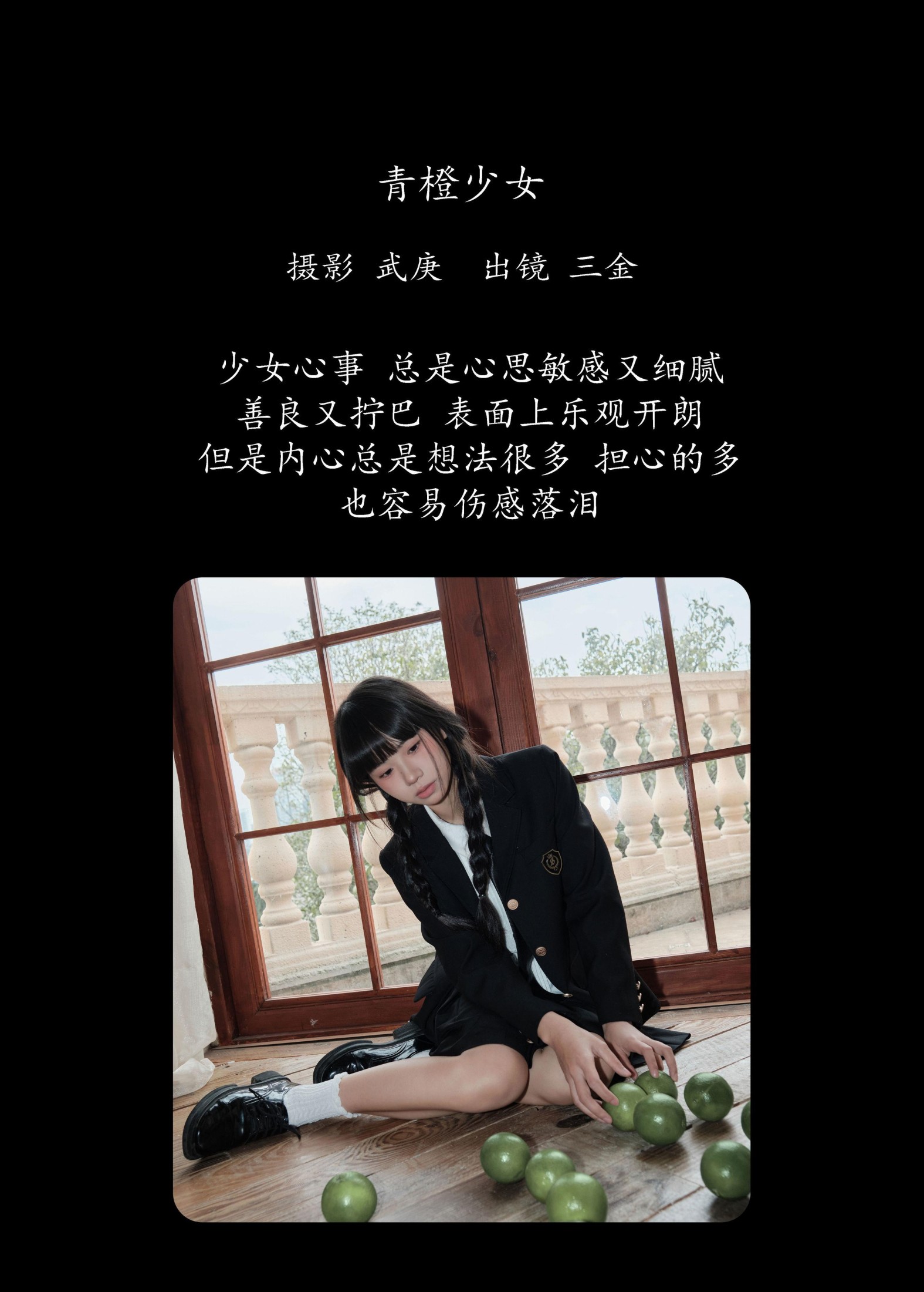 – 《青橙少女》[29P]