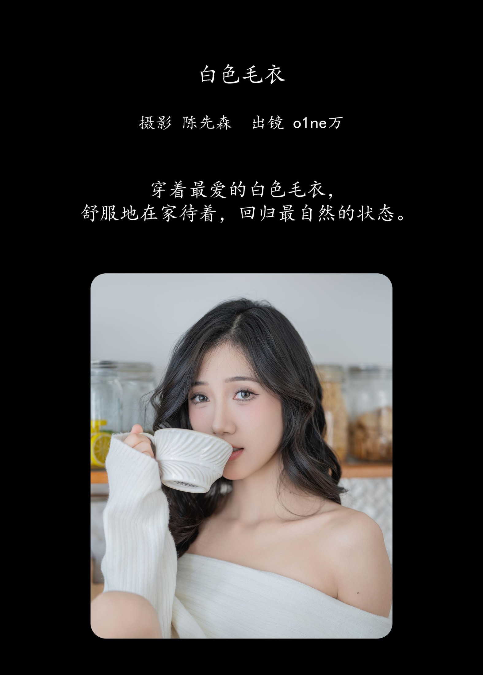 o1ne万 – 《白色毛衣》[22P]