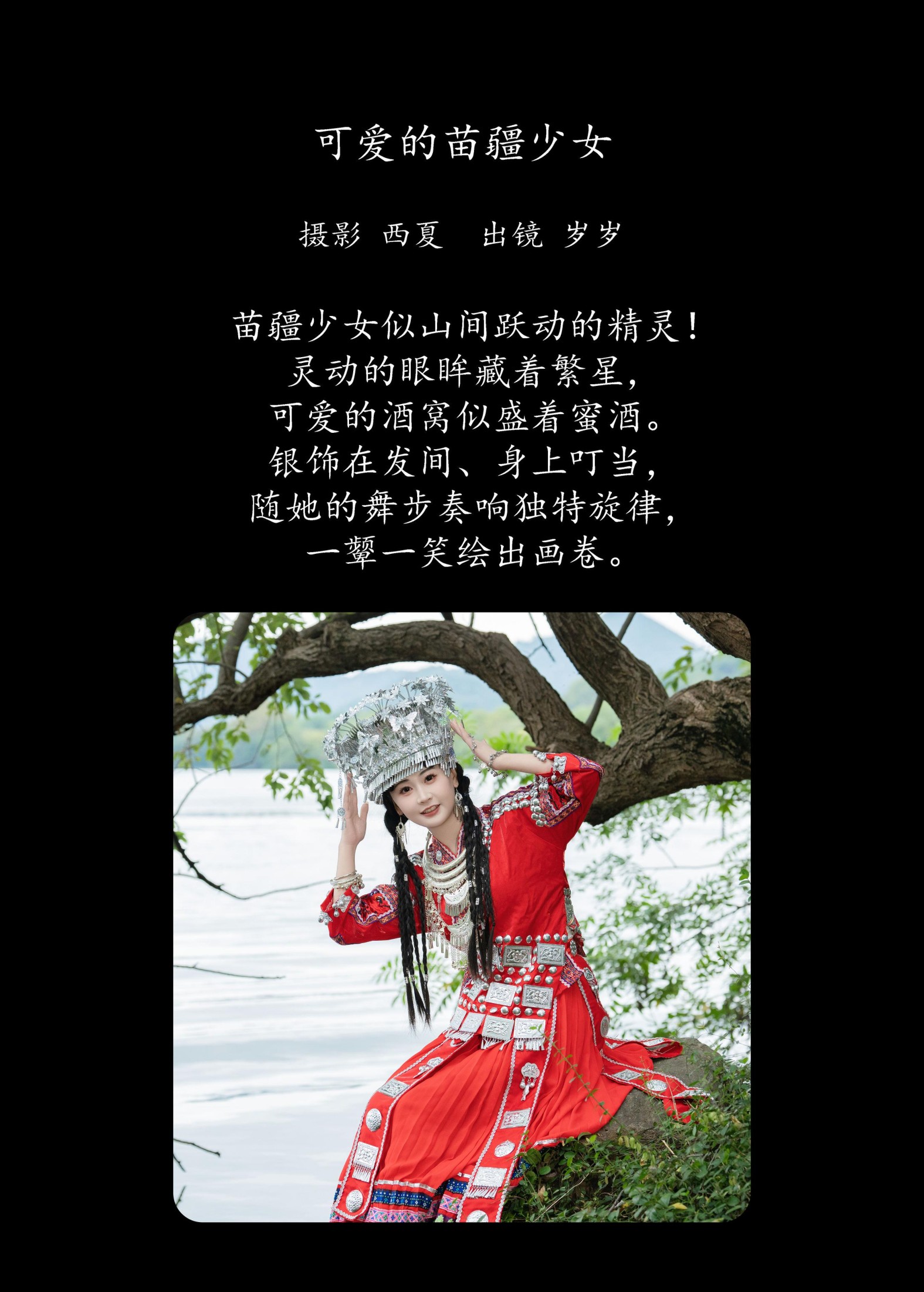 湫一只岁岁 – 《可爱的苗疆少女》[23P]