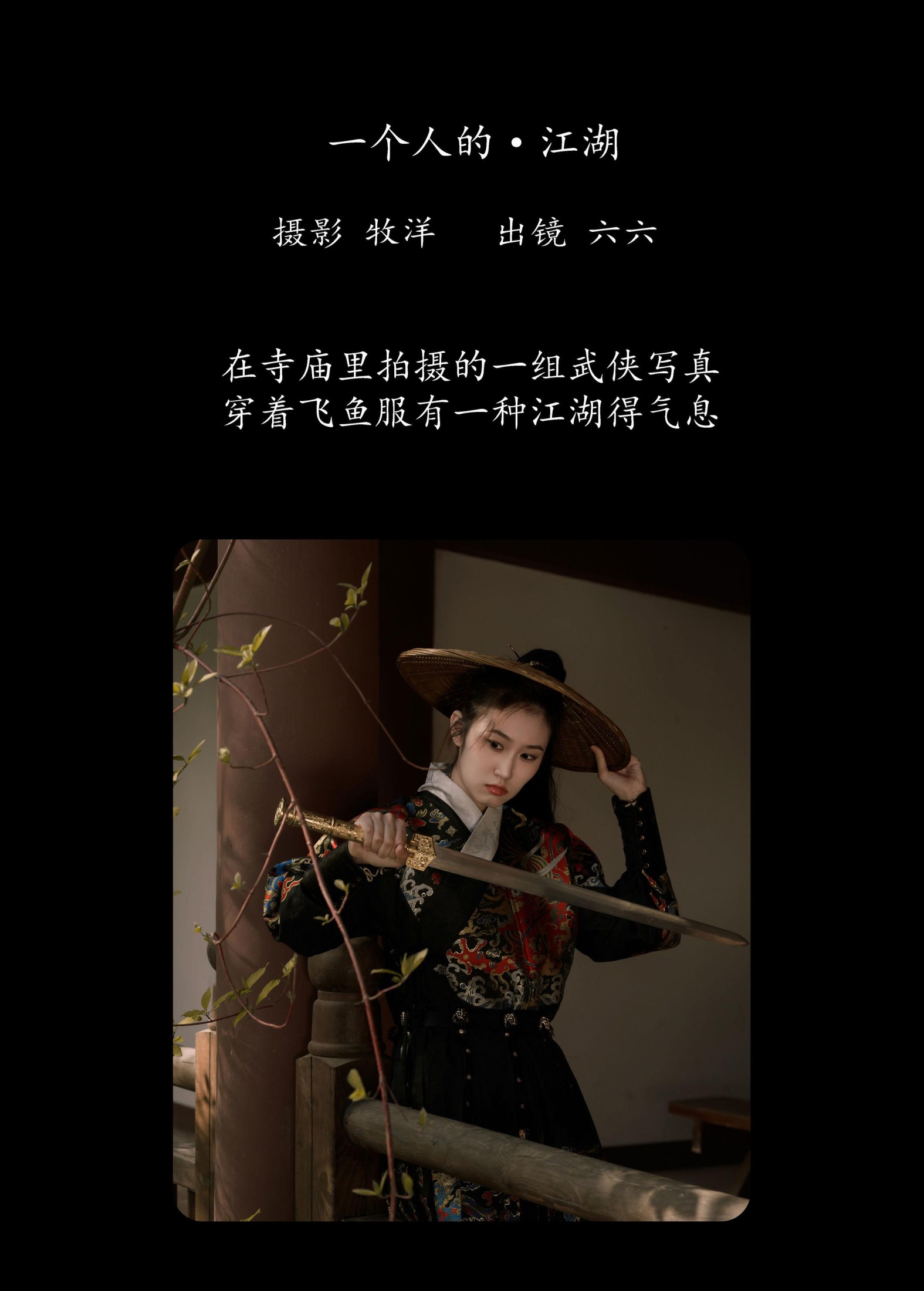 六六 – 《一个人的江湖》[23P]